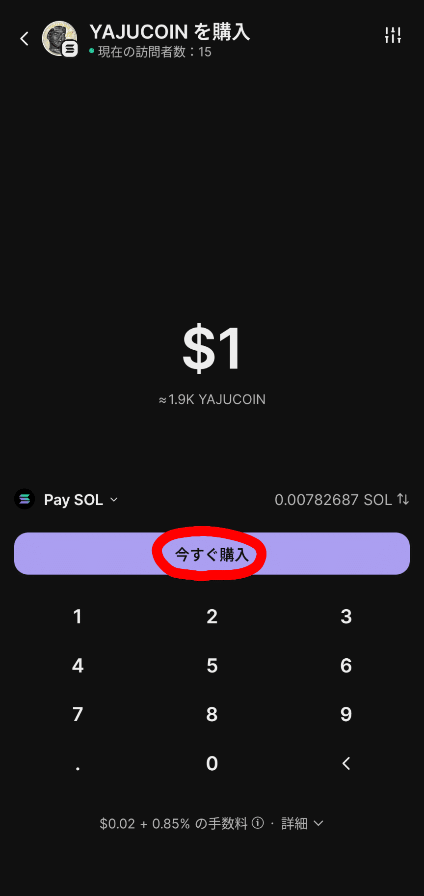 YAJUCoin（野獣コイン）買い方・売り方マニュアル：スマホで完結！日本円入金から購入、売却から日本円に戻すまでの全手順｜しょこら/Shoko