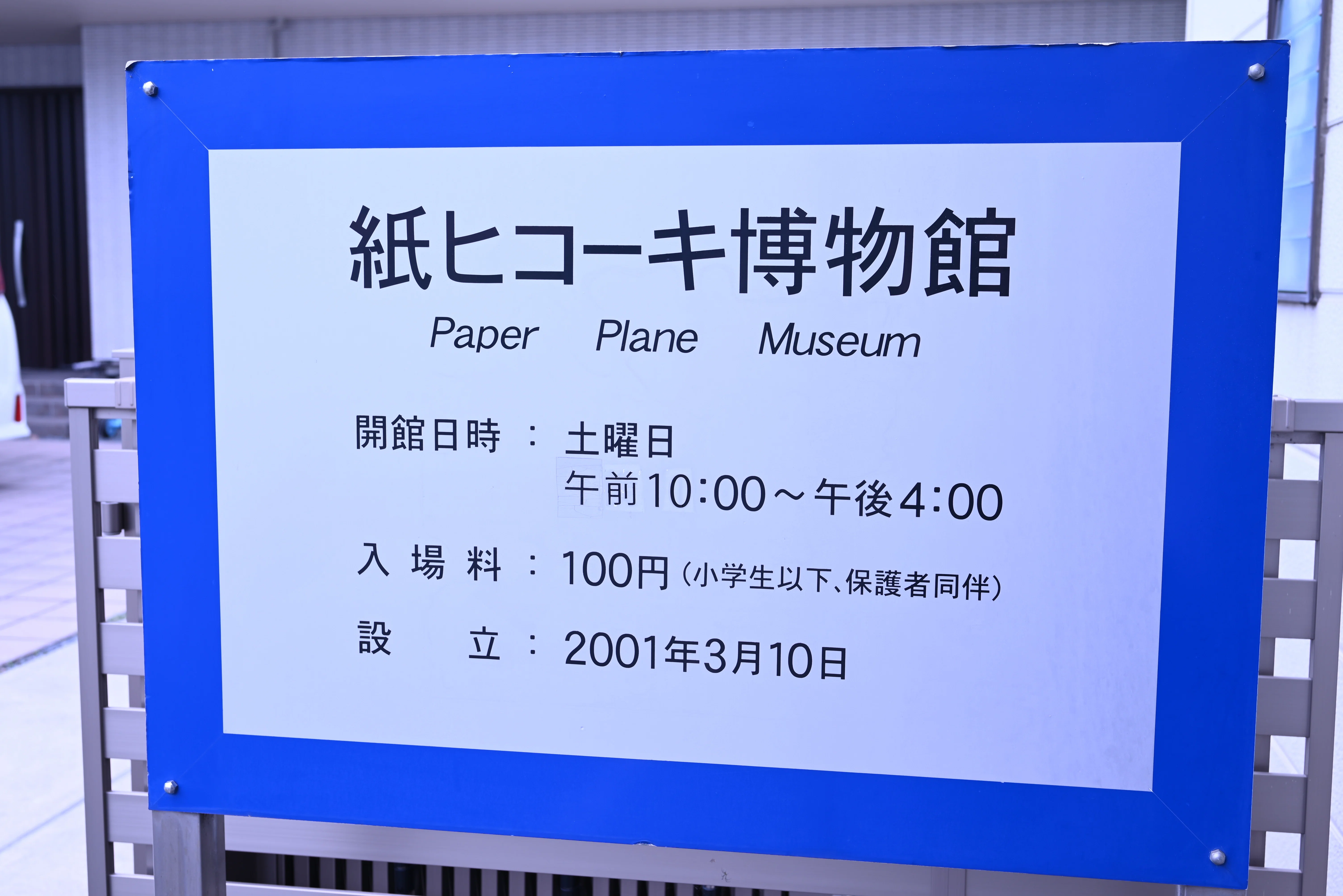 Fukuyama City] The only one in the world! Let's go to the Paper