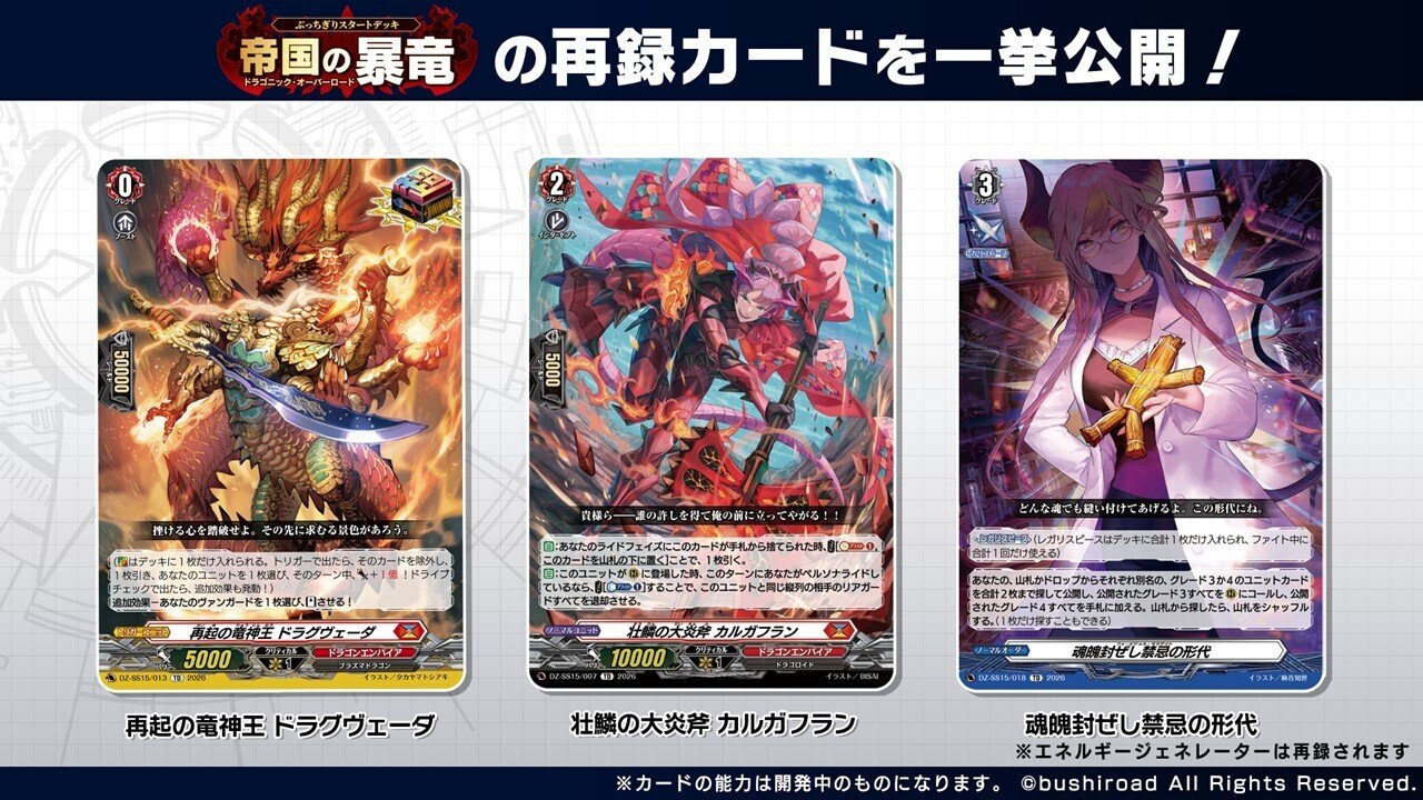 ぶっちぎりスタートデッキ考察~帝国の暴竜~｜チョロ