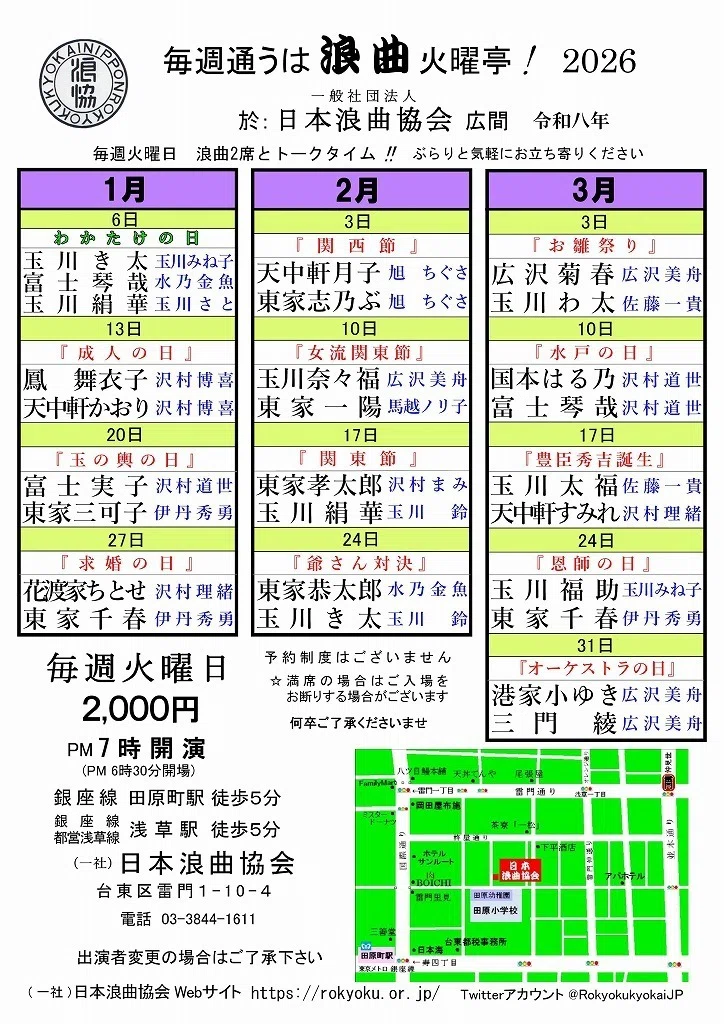 Performance Schedule for February 2026｜浪曲師 東家志乃ぶ