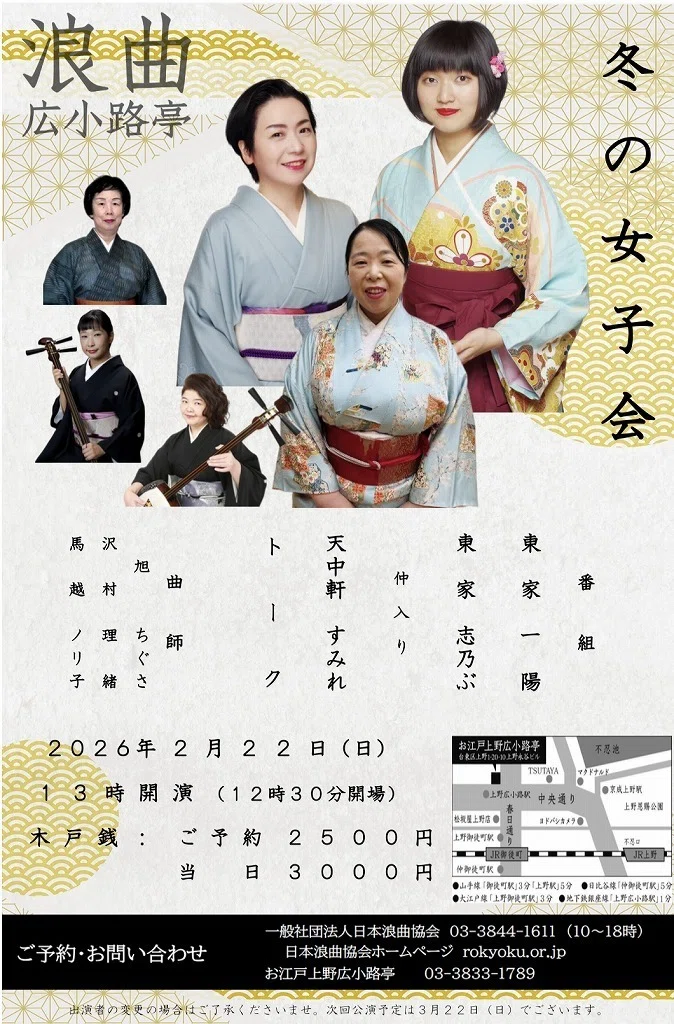 Performance Schedule for February 2026｜浪曲師 東家志乃ぶ
