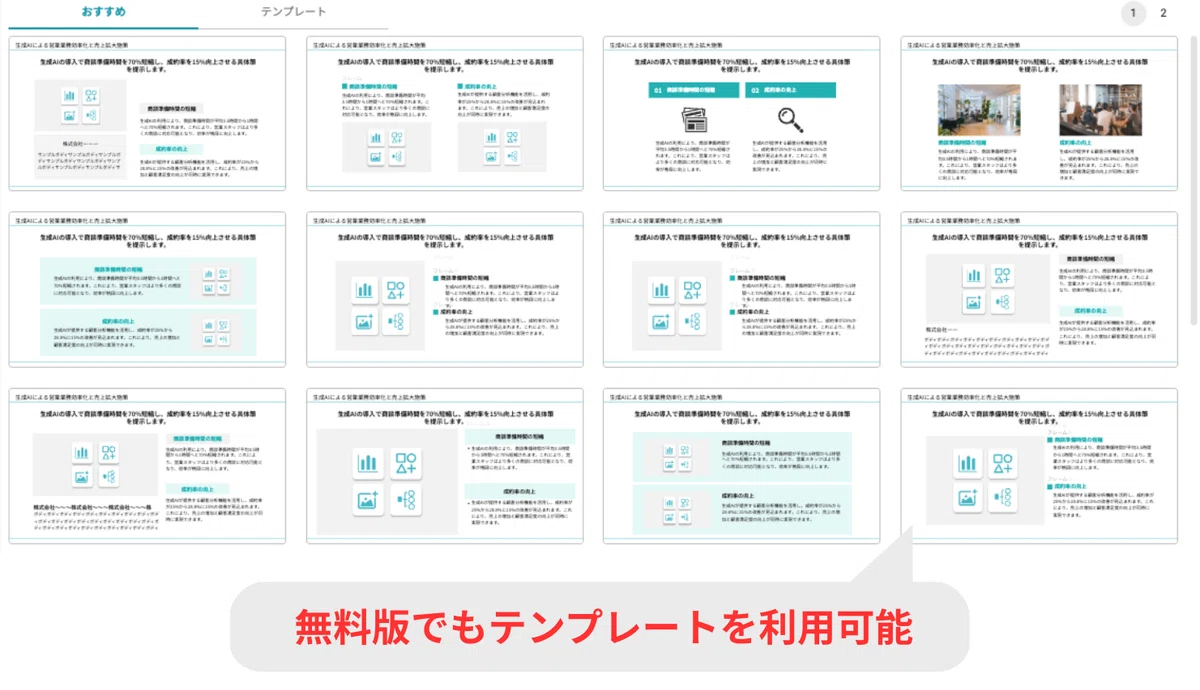 イルシルでは無料版でも、ビジネス用の豊富なテンプレートを利用可能