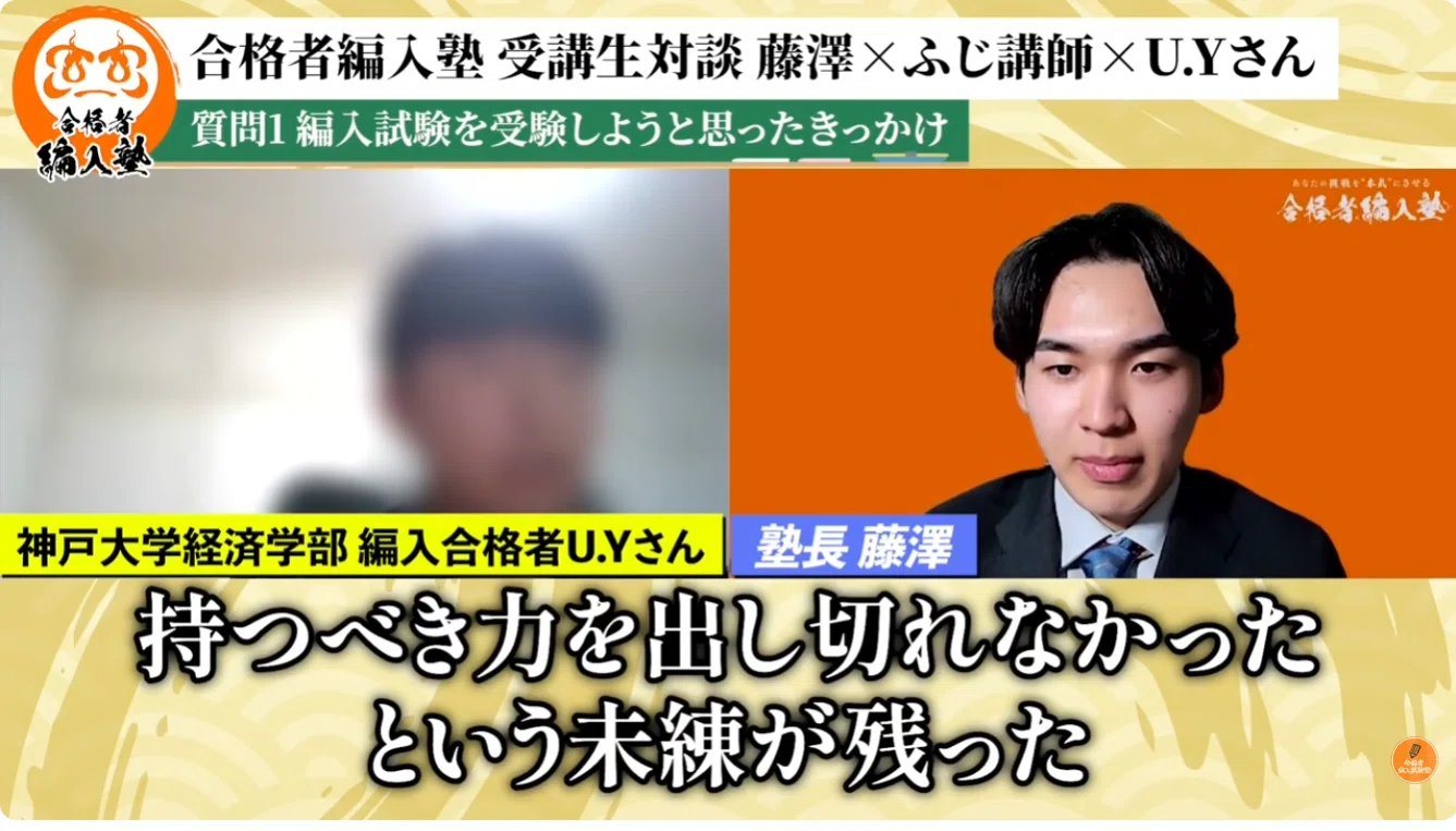 合格者編入塾 受講生様実績】神戸大学経済学部3年次編入合格｜入塾理由