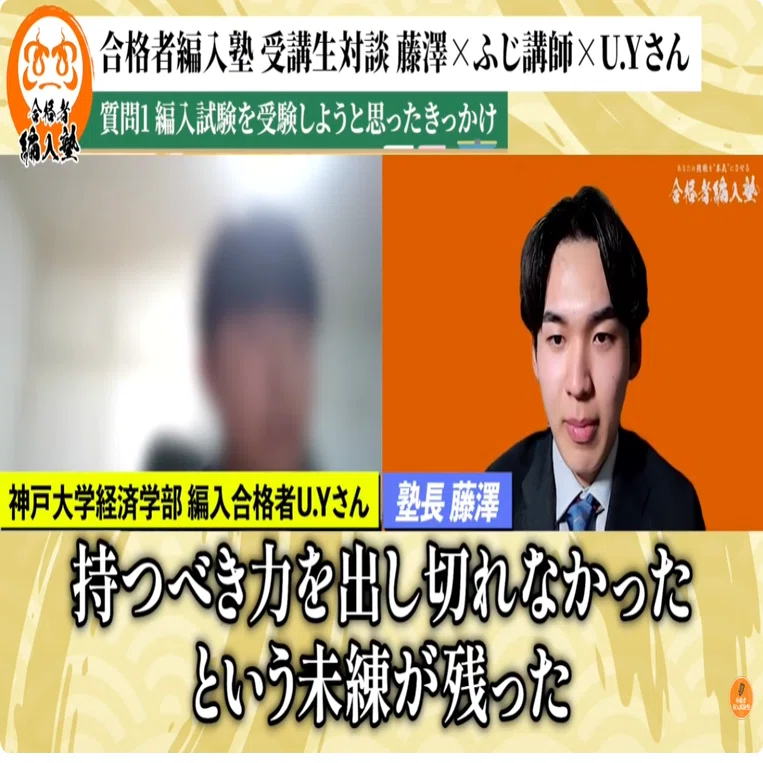 合格者編入塾 受講生様実績】神戸大学経済学部3年次編入合格｜入塾理由