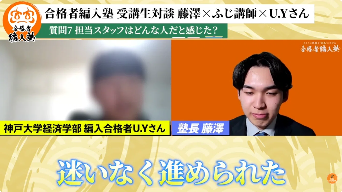 合格者編入塾 受講生様実績】神戸大学経済学部3年次編入合格｜入塾理由