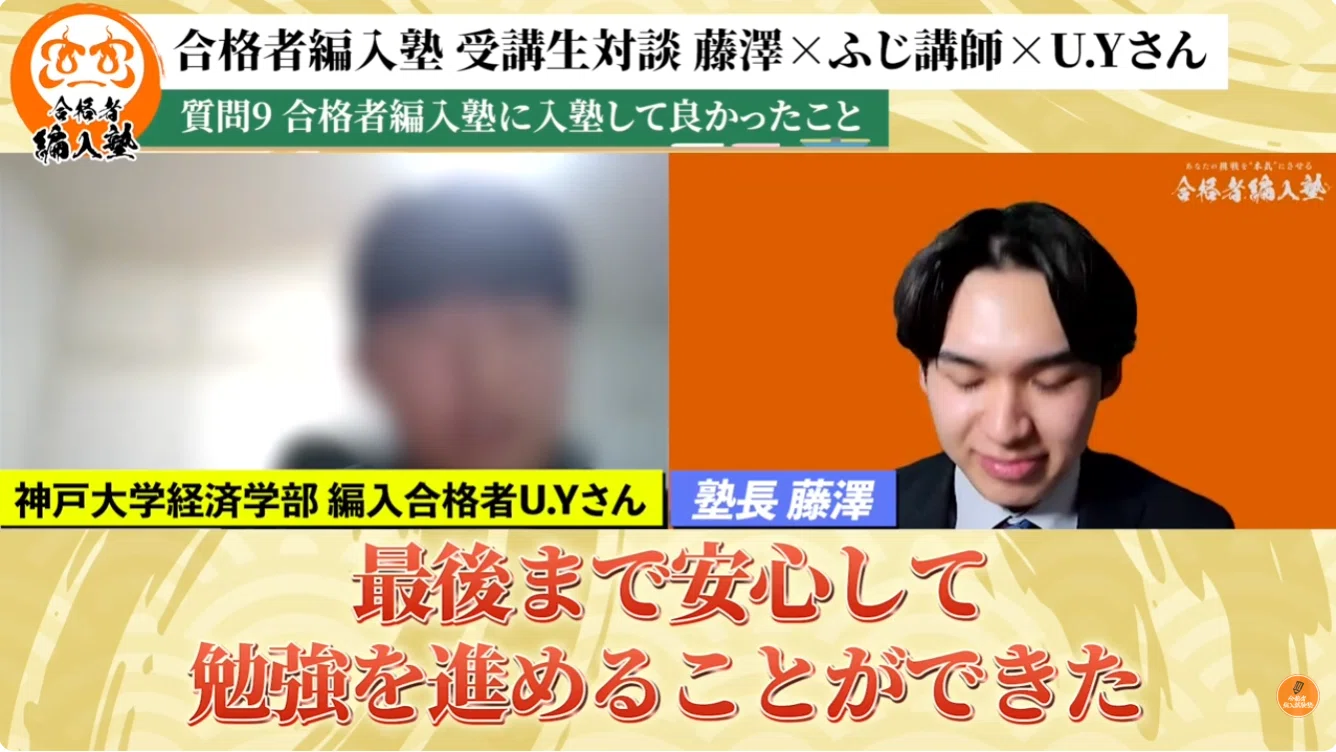 合格者編入塾 受講生様実績】神戸大学経済学部3年次編入合格｜入塾理由
