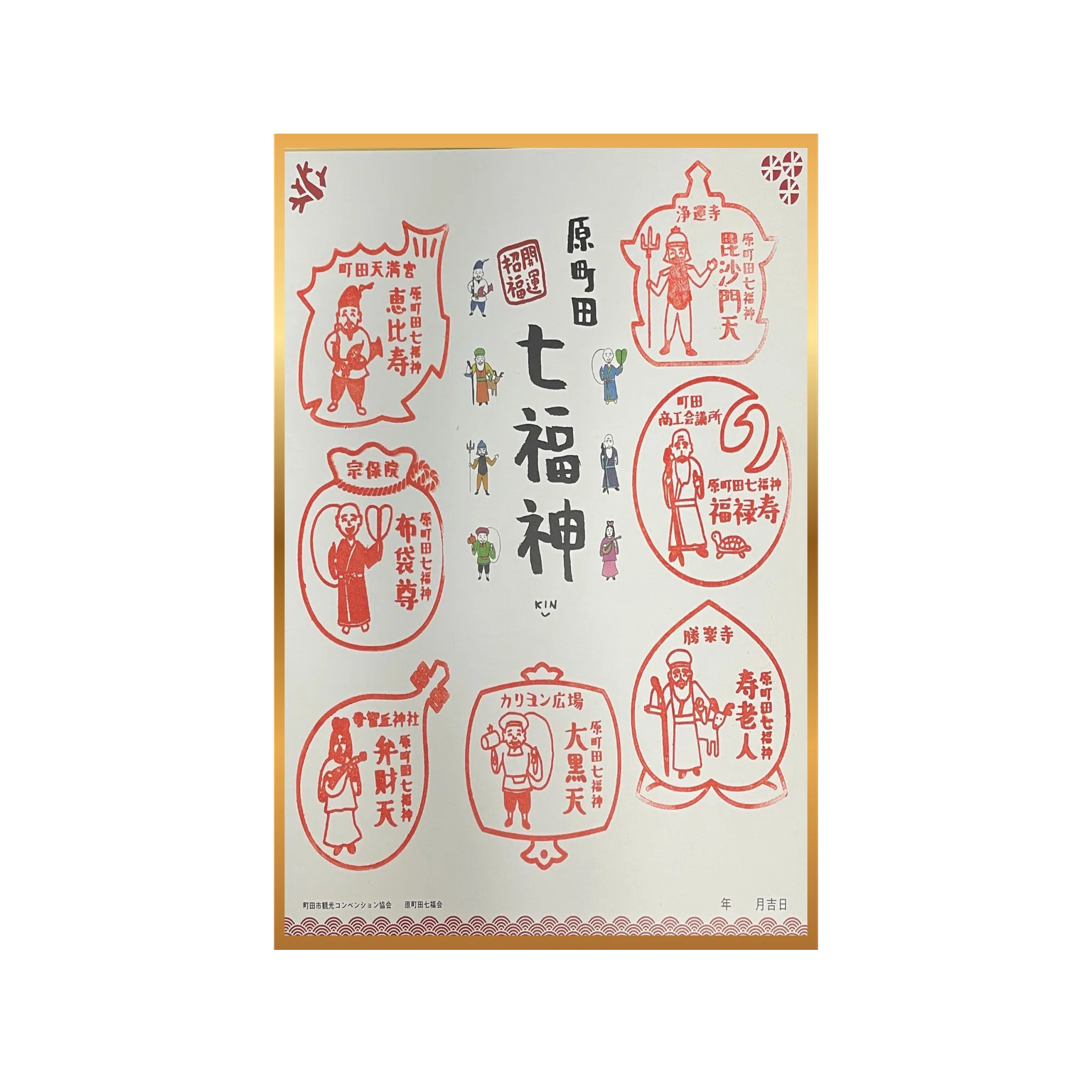 七福神めぐり｜presso
