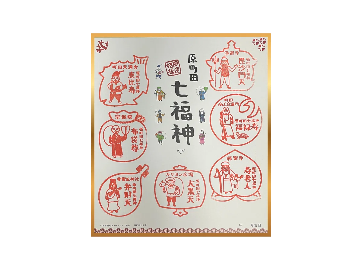 七福神めぐり｜presso