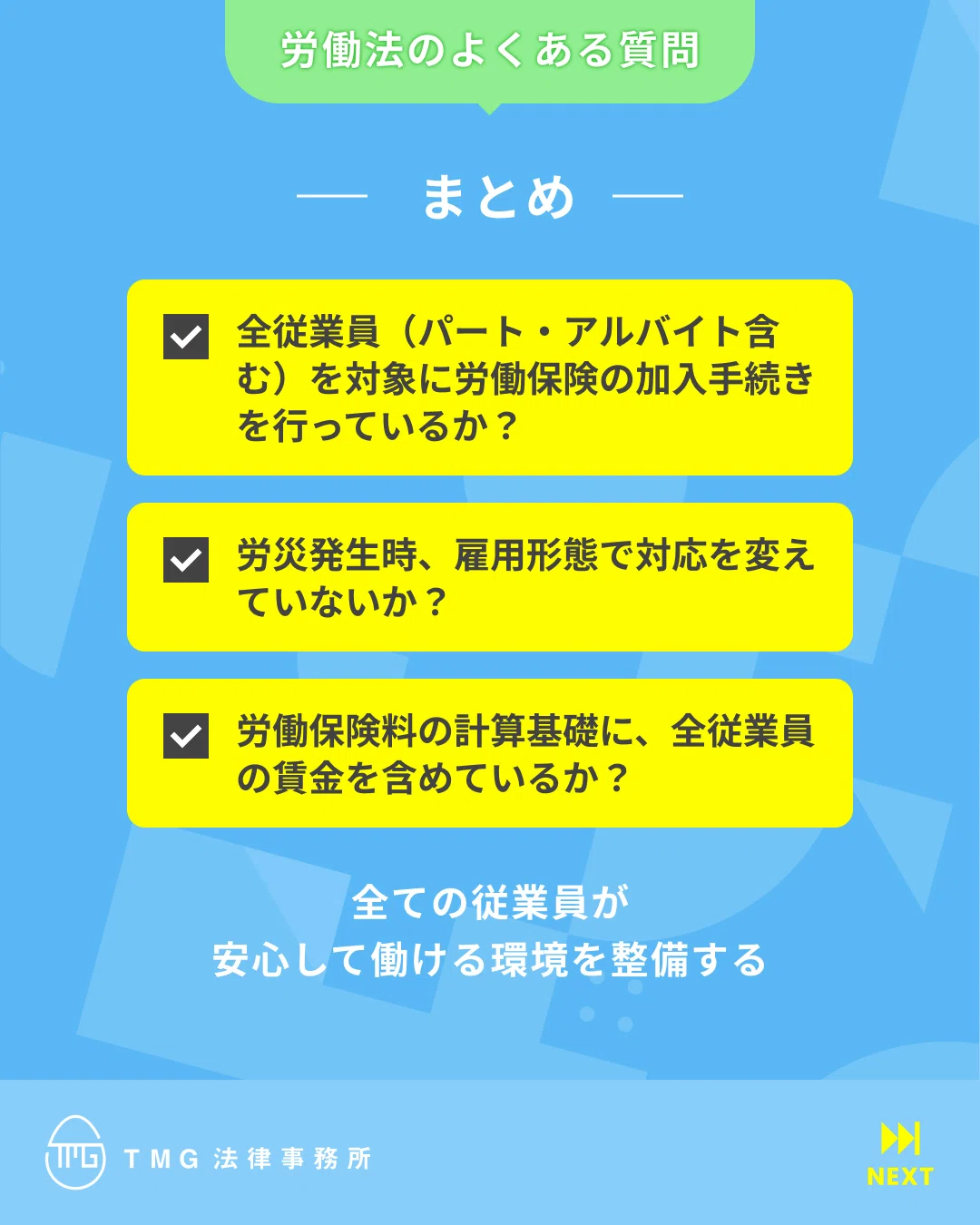 弁護士解説】パート・アルバイトの労災保険は「加入義務」あり？未加入