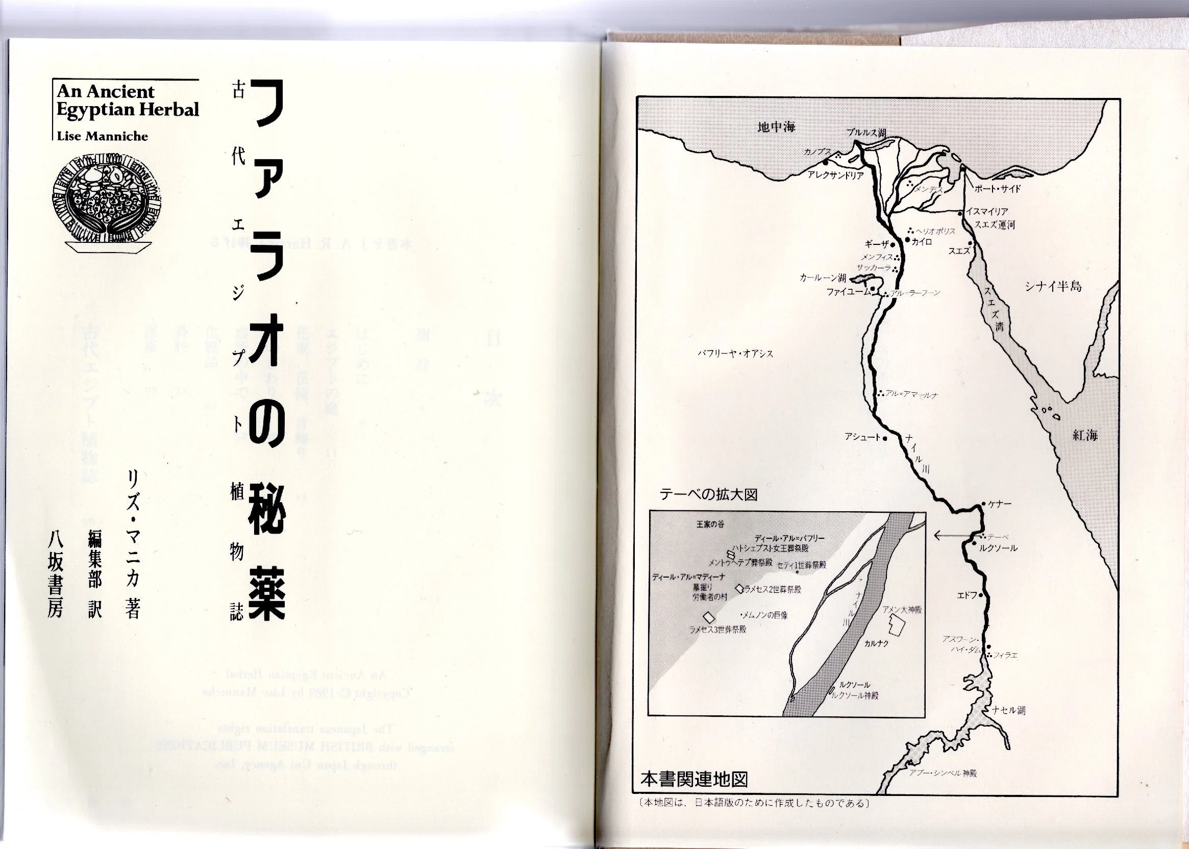 名著『ファラオの秘薬』内のクミン記述｜国産クミン協会