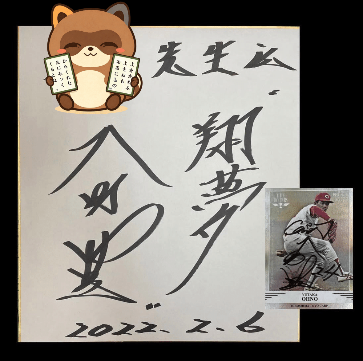 我はなぜ広島東洋カープのファンになりしか②――1991年、その9回に大野