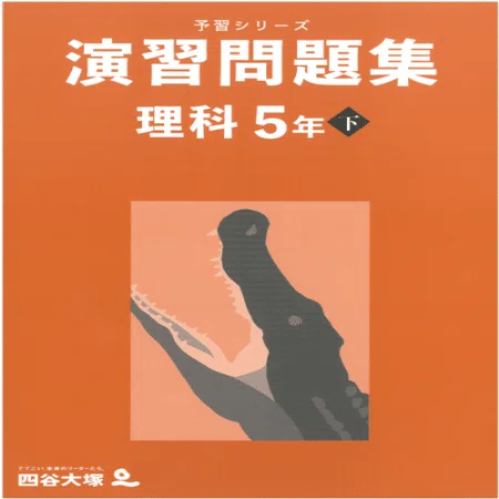 5年理科・組分けテスト対策｜要点チェックだけで30点？！プロ講師が