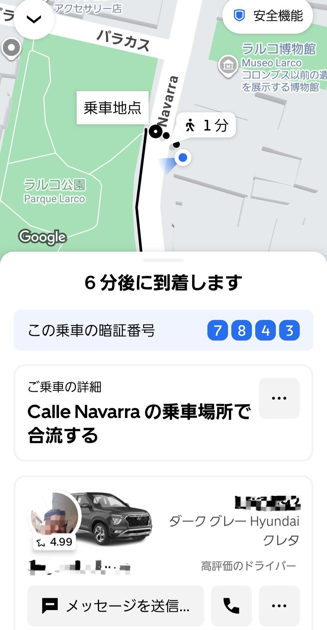 カヤオのタクシー事情、Uber事情／ピースボート122(1/21)｜地球へ途中下車夫婦