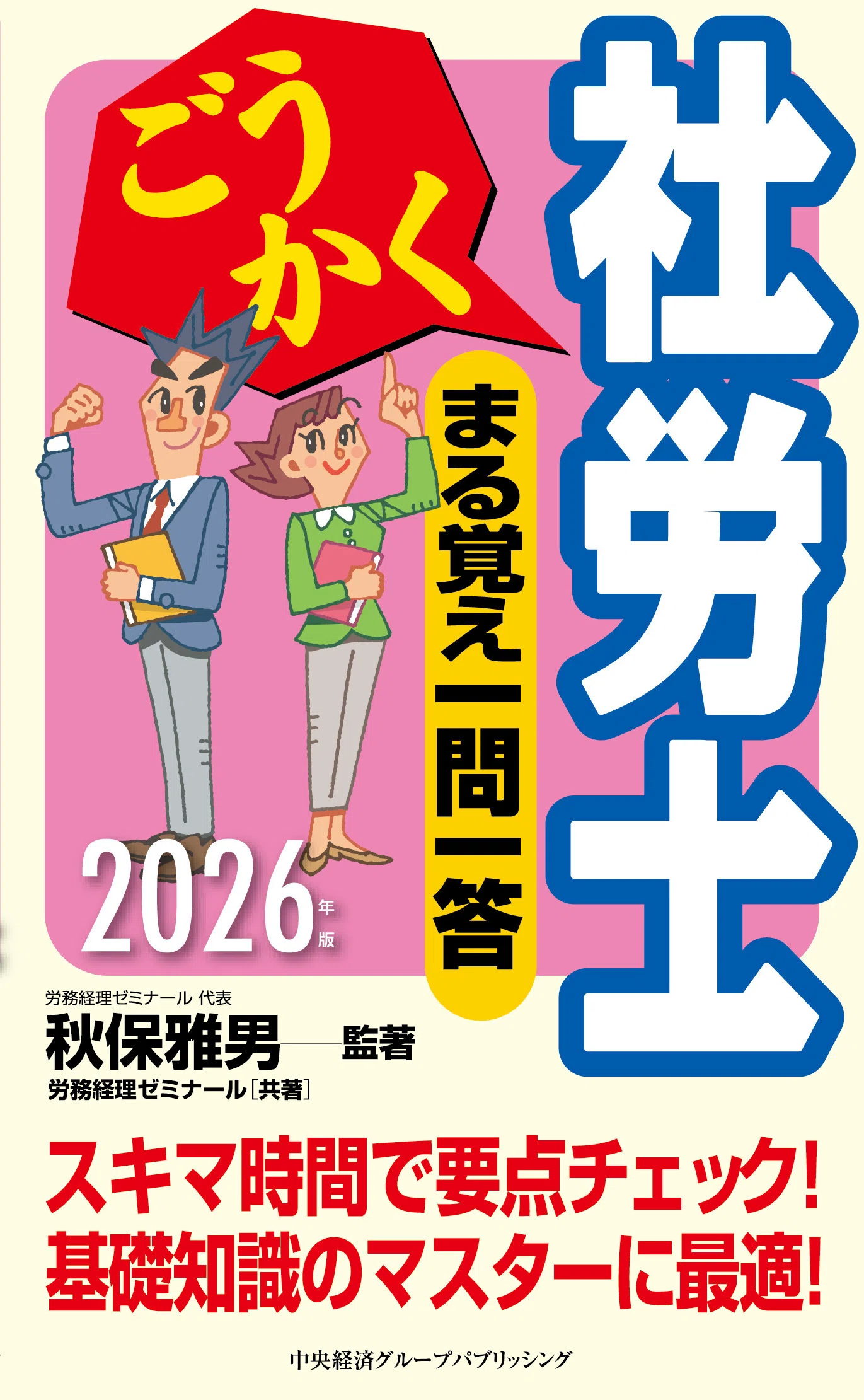 MBOの法務と税務』『吉野塾の宅建士出るとこ集中プログラム〈2026年版