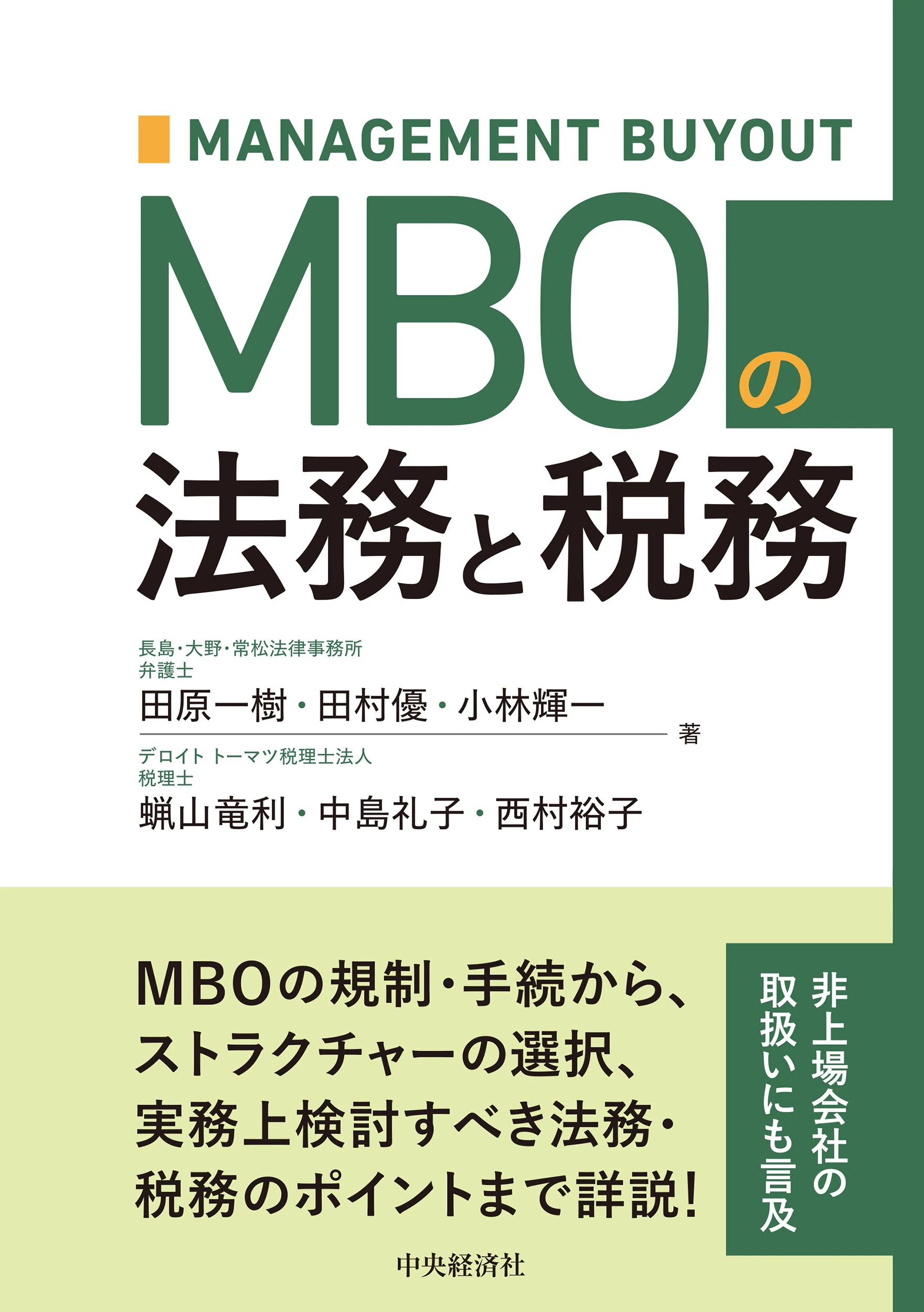 MBOの法務と税務』『吉野塾の宅建士出るとこ集中プログラム〈2026年版