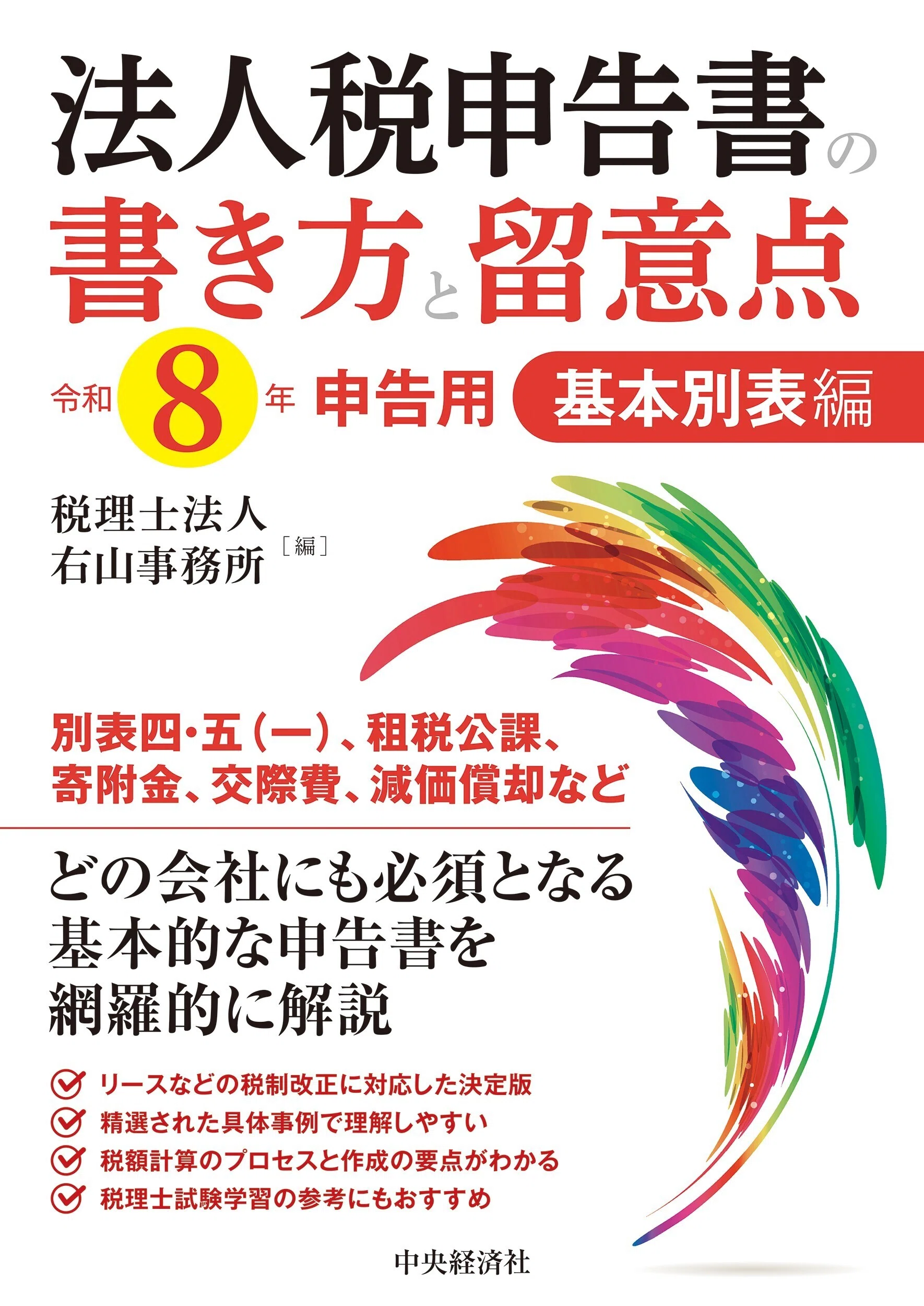 MBOの法務と税務』『吉野塾の宅建士出るとこ集中プログラム〈2026年版