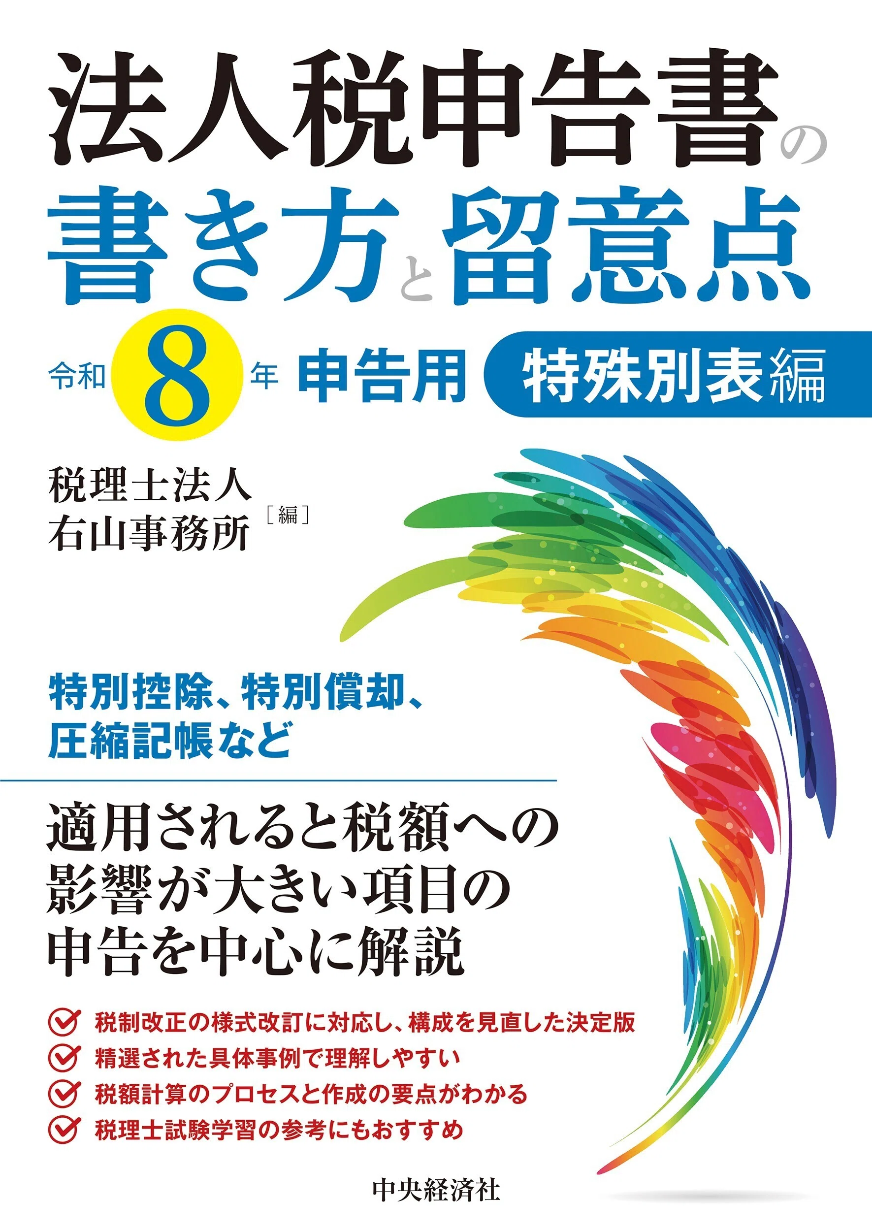 MBOの法務と税務』『吉野塾の宅建士出るとこ集中プログラム〈2026年版