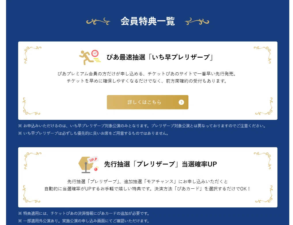 ぴあ カード と は