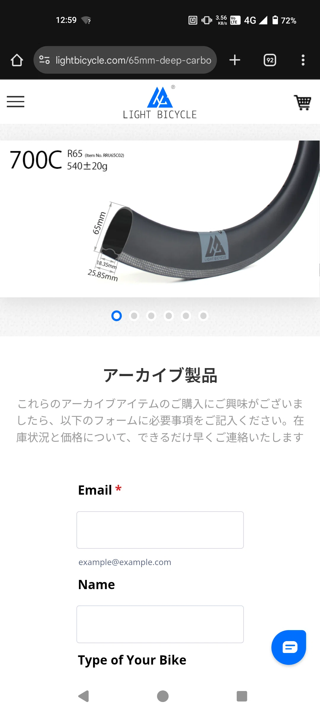 LIGHTBICYCLEのリムを買う｜しむしむ