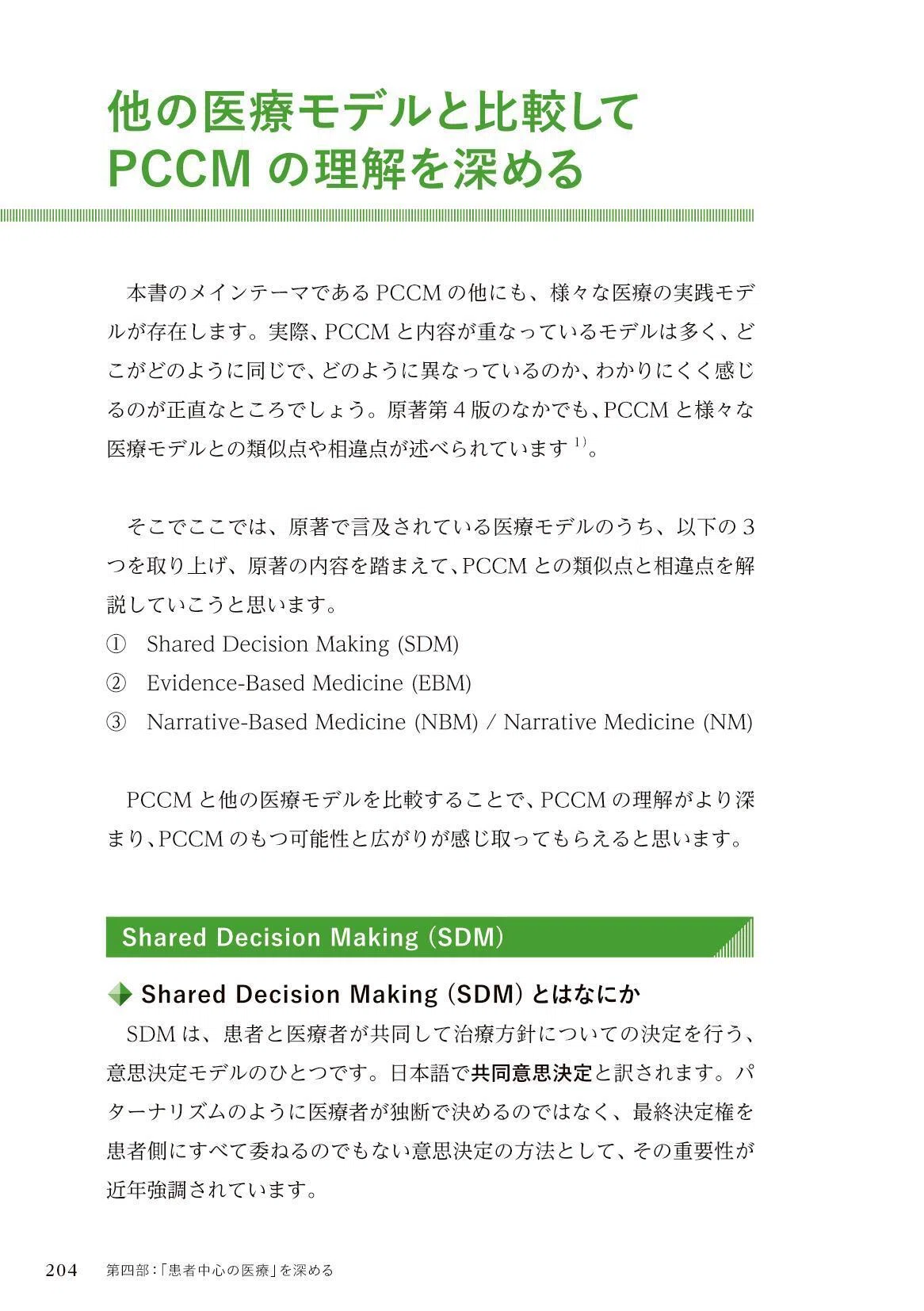 書籍紹介】レジデントのための「患者中心の医療」入門 ｜「治療」編集