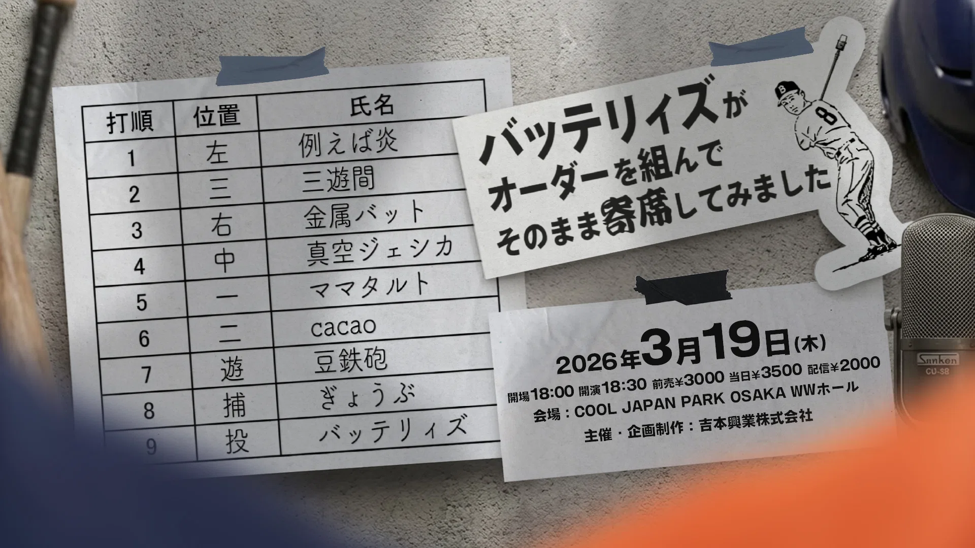 🐝「春のラフフェスin森ノ宮2026」🐝開催決定！｜laughfes