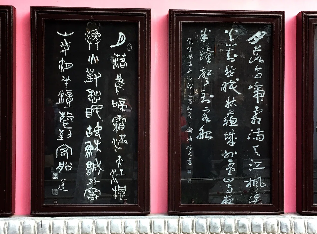 蘇州 「退思園」とまつねずみと寒山寺｜popo