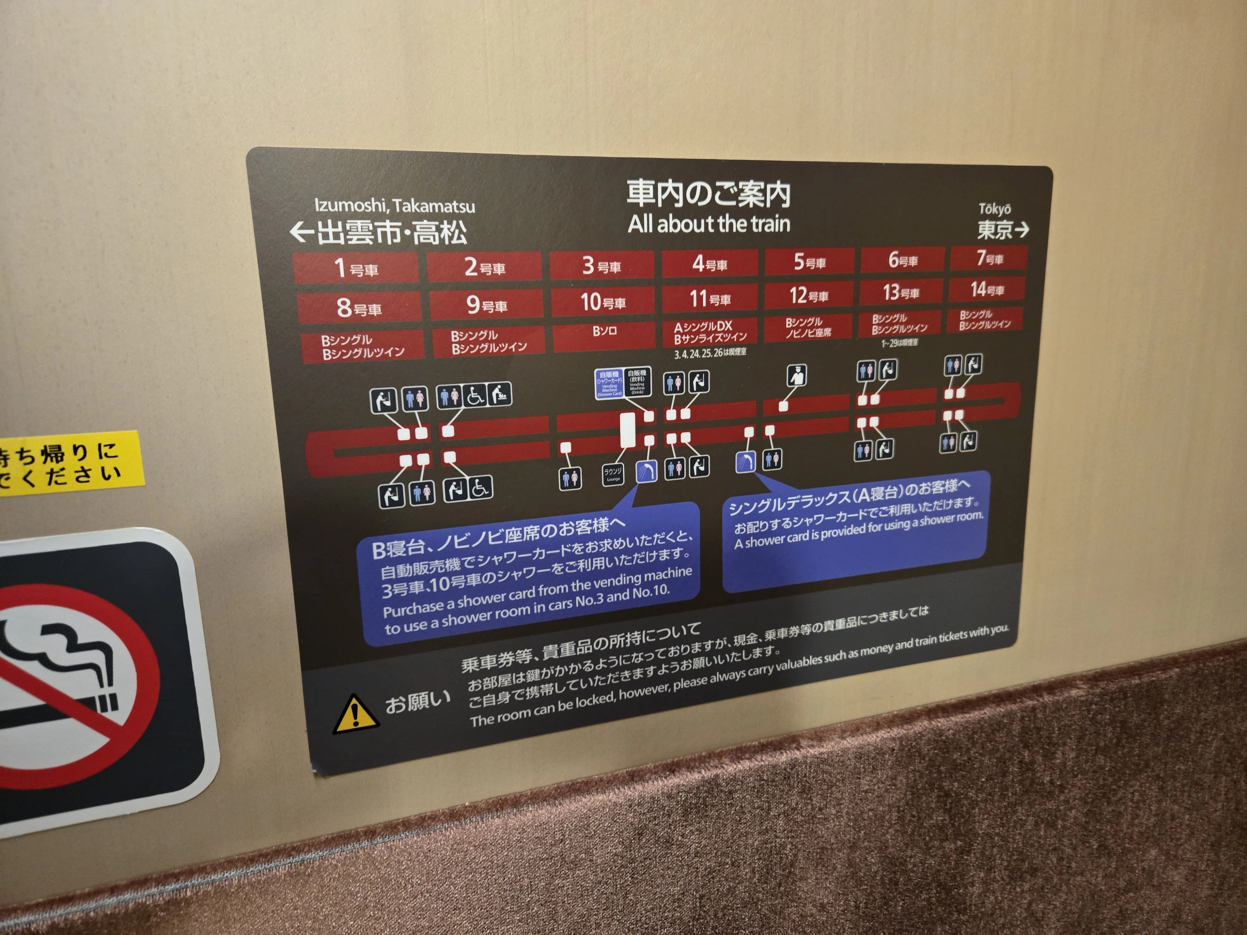サンライズ出雲に初乗車しました｜敷島 佑（しきしま ゆう）