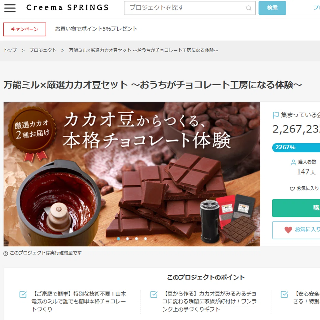 万能ミルで作る、本格バレンタインチョコレート｜山本電気 公式