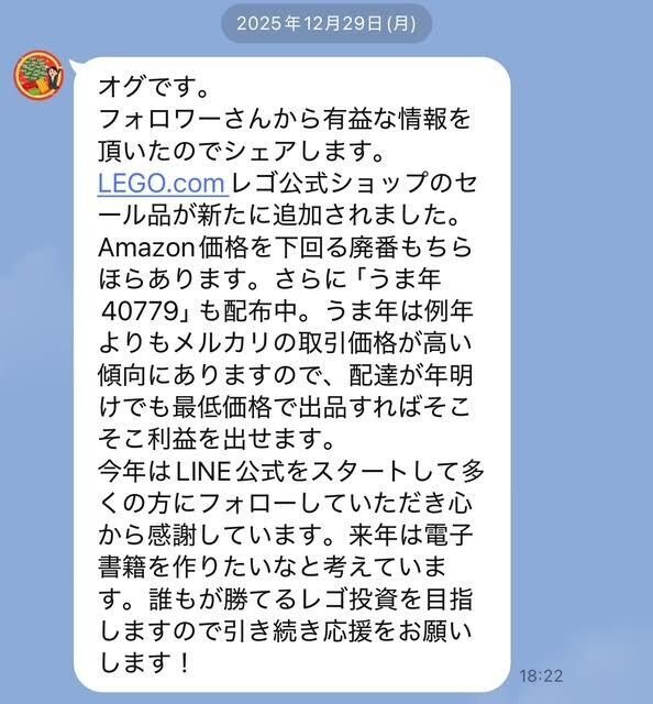 ゆうき出品（他の方は購入をご遠慮ください） 悲報】LINE公式が垢BANされました｜オグのリアルなレゴ投資攻略法 年利