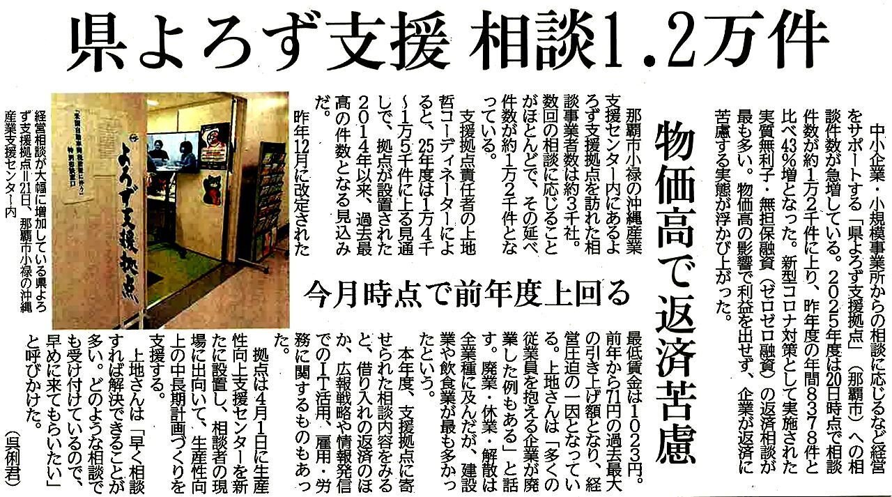 県よろず支援 相談１．２万件