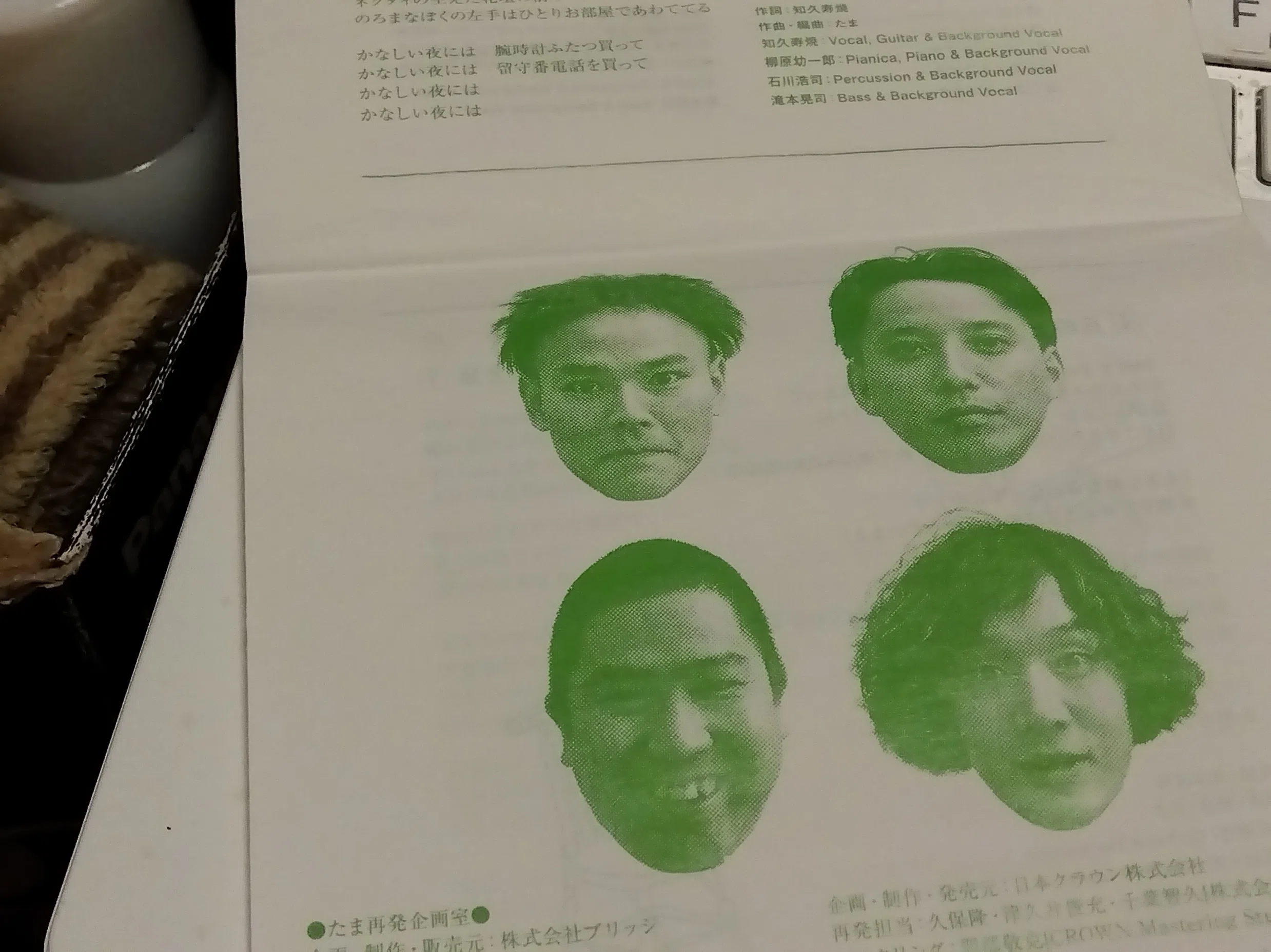 バンドのたま、サードアルバム「きゃべつ」月読（つくよみ）の人②星を