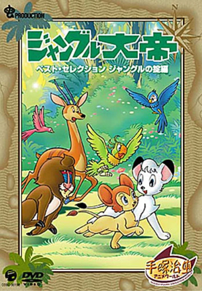 ジャングル大帝🦁レオ』 アフリカ｜SOUND CREATOR：PLANET