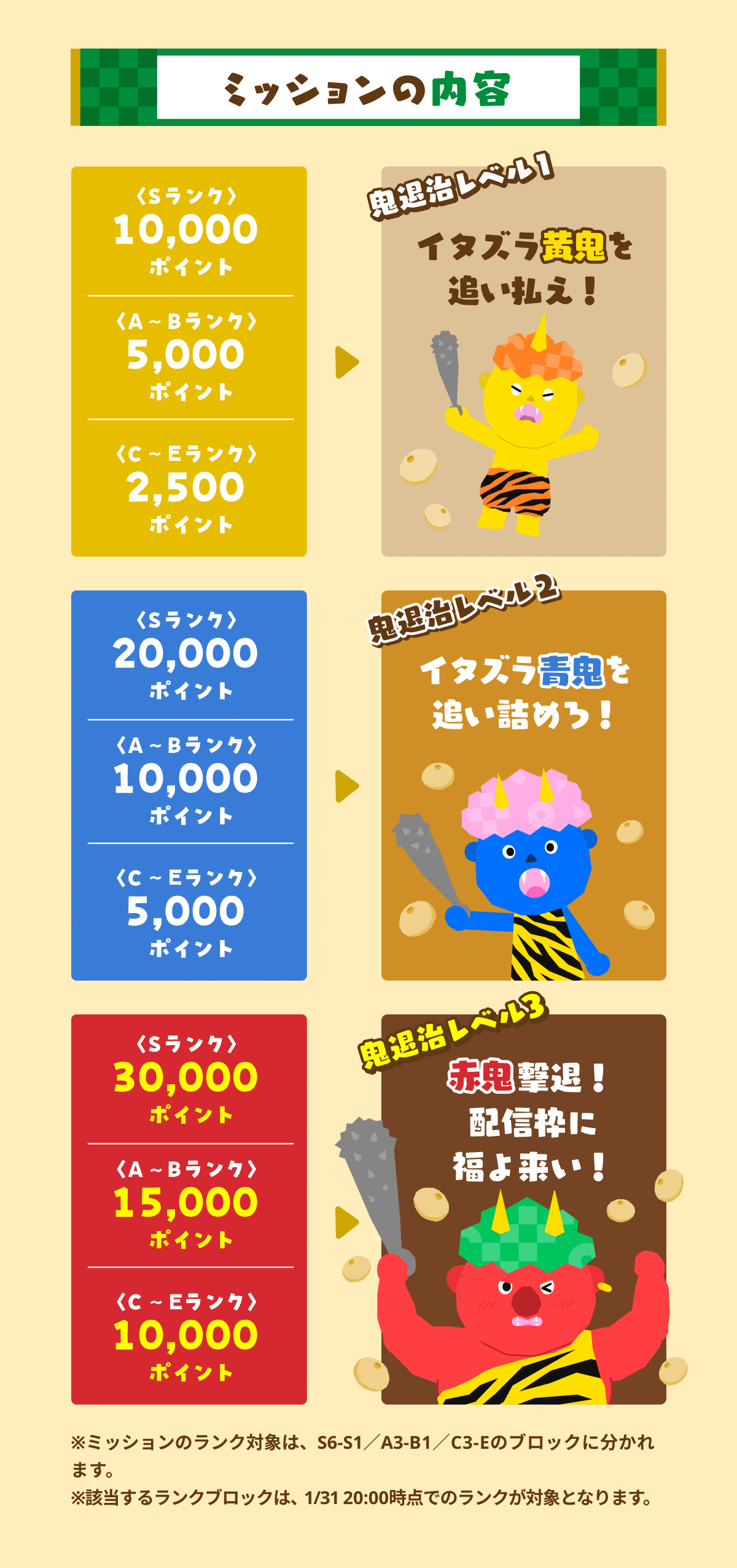 配信枠に福よ来い！鬼退治ミッション！｜Pococha(ポコチャ)公式