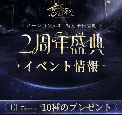 祝2周年【恋と深空】｜くれは