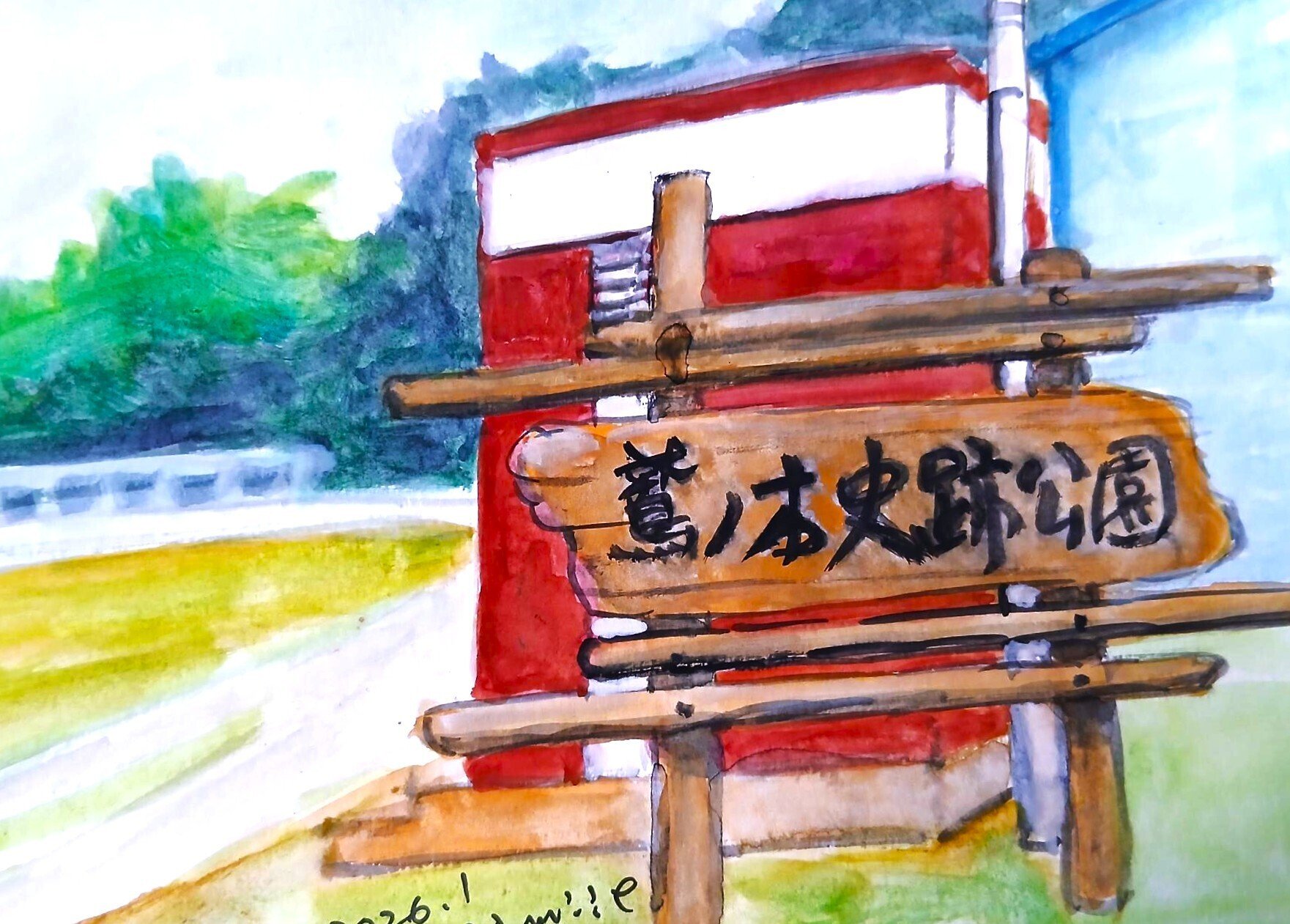 鷲の木公園(森町)｜北海道の熊おやじ〜北海道の179市町村の歴史と観光