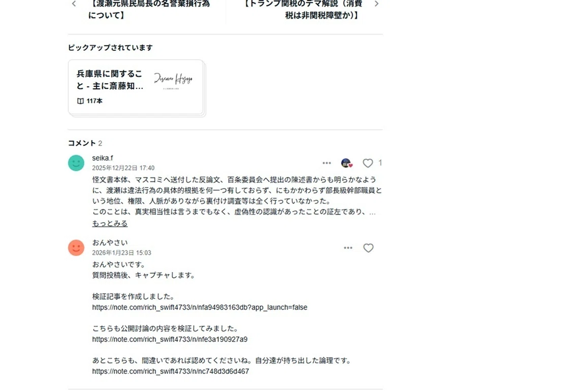 東京ファクトチェック協会（TFA）のプロパガンダ的側面や不適切と取