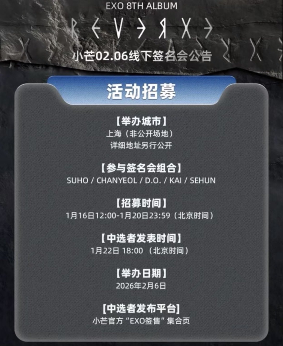 EXO 【SUHO スホ】 個別対面サイン会 上海 🇨🇳 260206 エクソ｜Kpop