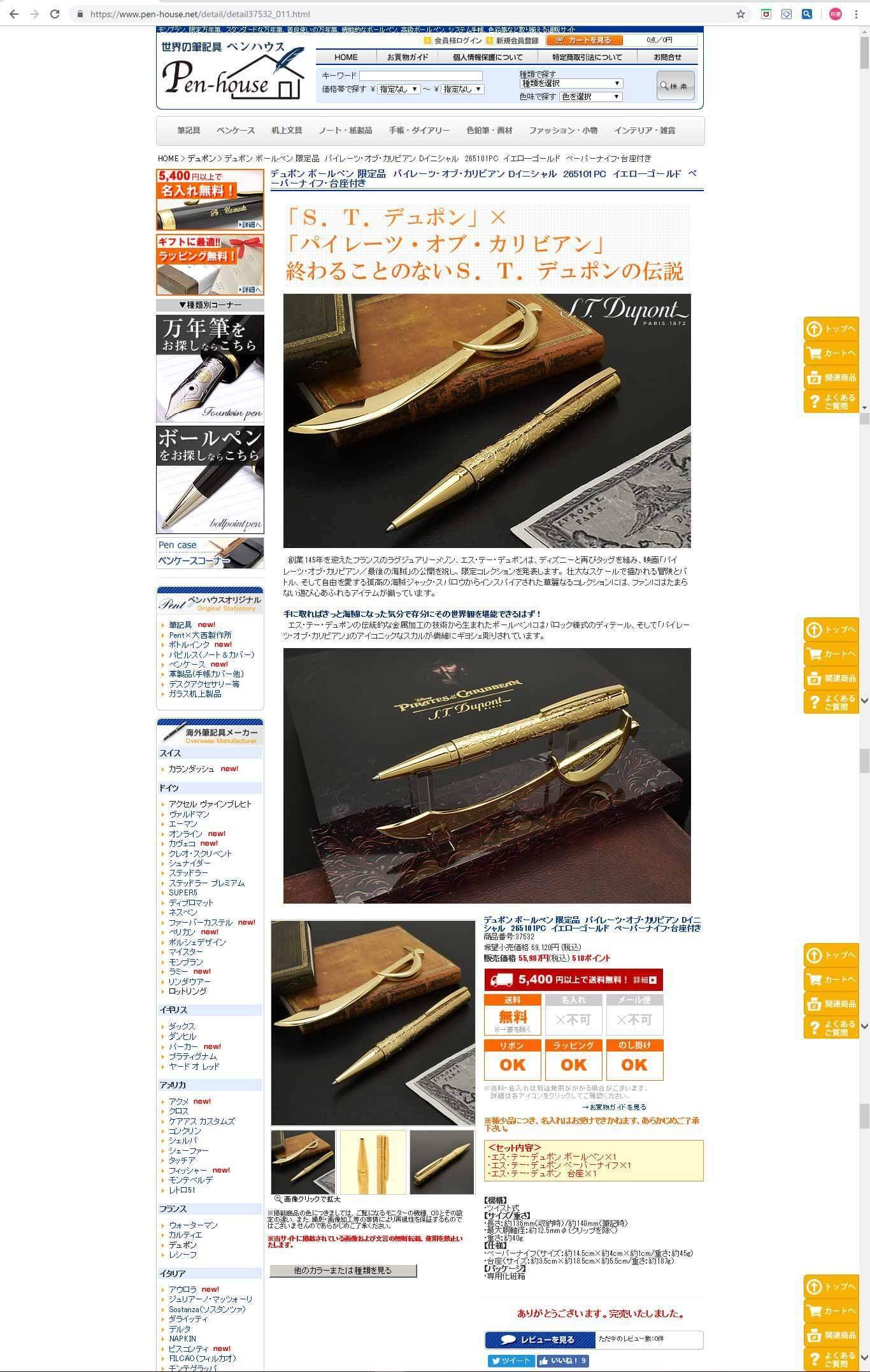 デュポン ボールペン 限定品 パイレーツ・オブ・カリビアン D