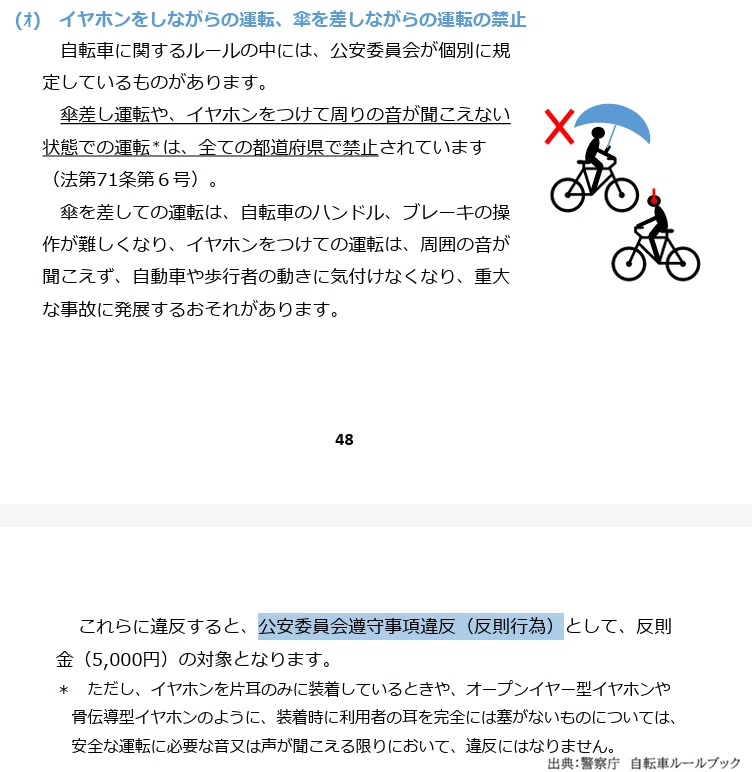 ?青切符導入】2026年4月から自転車の一定の交通違反に『交通反則通告 