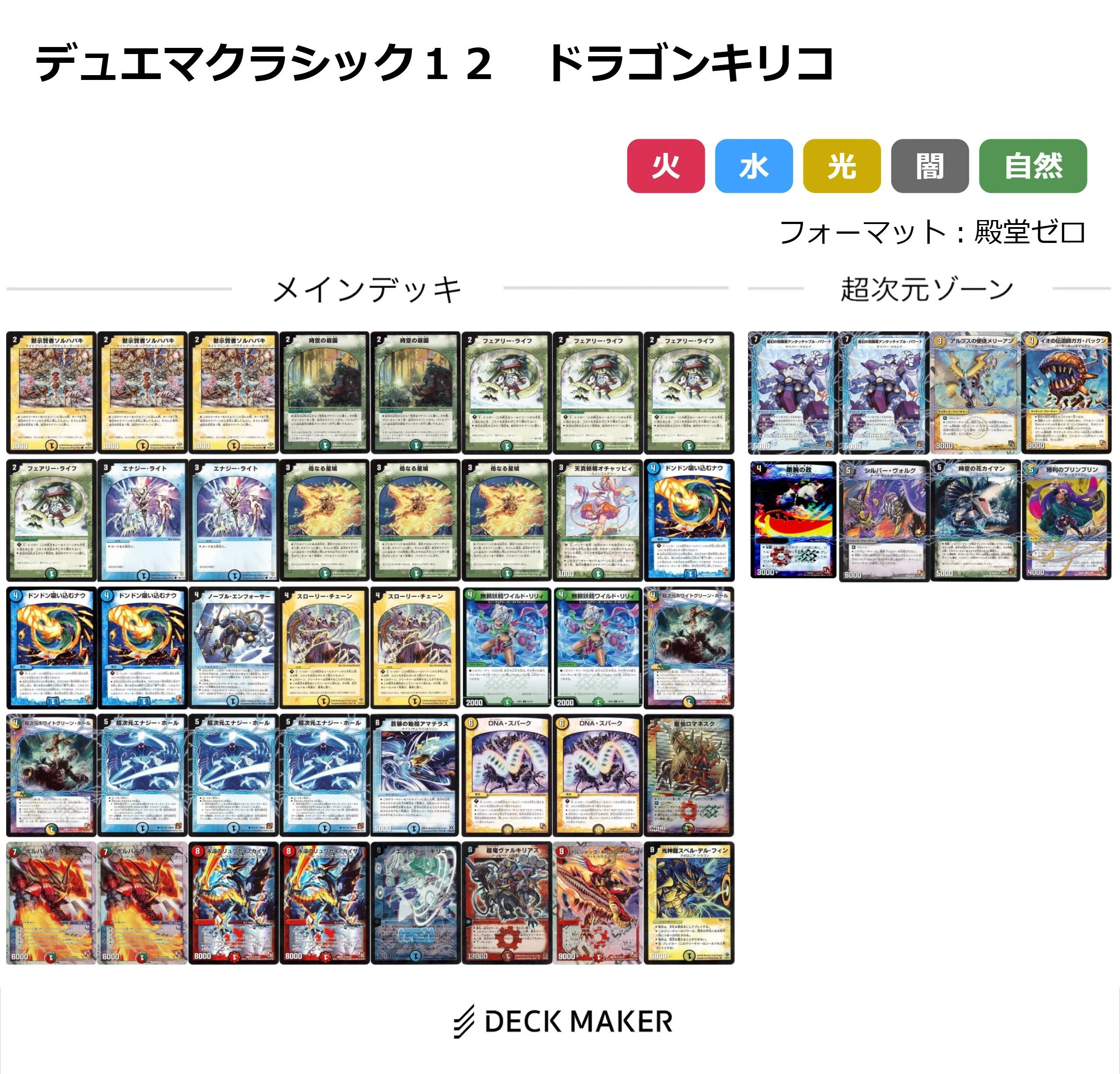 デュエマクラシック12 デッキ置き場（ルール更新もあるよ）｜みきひこ