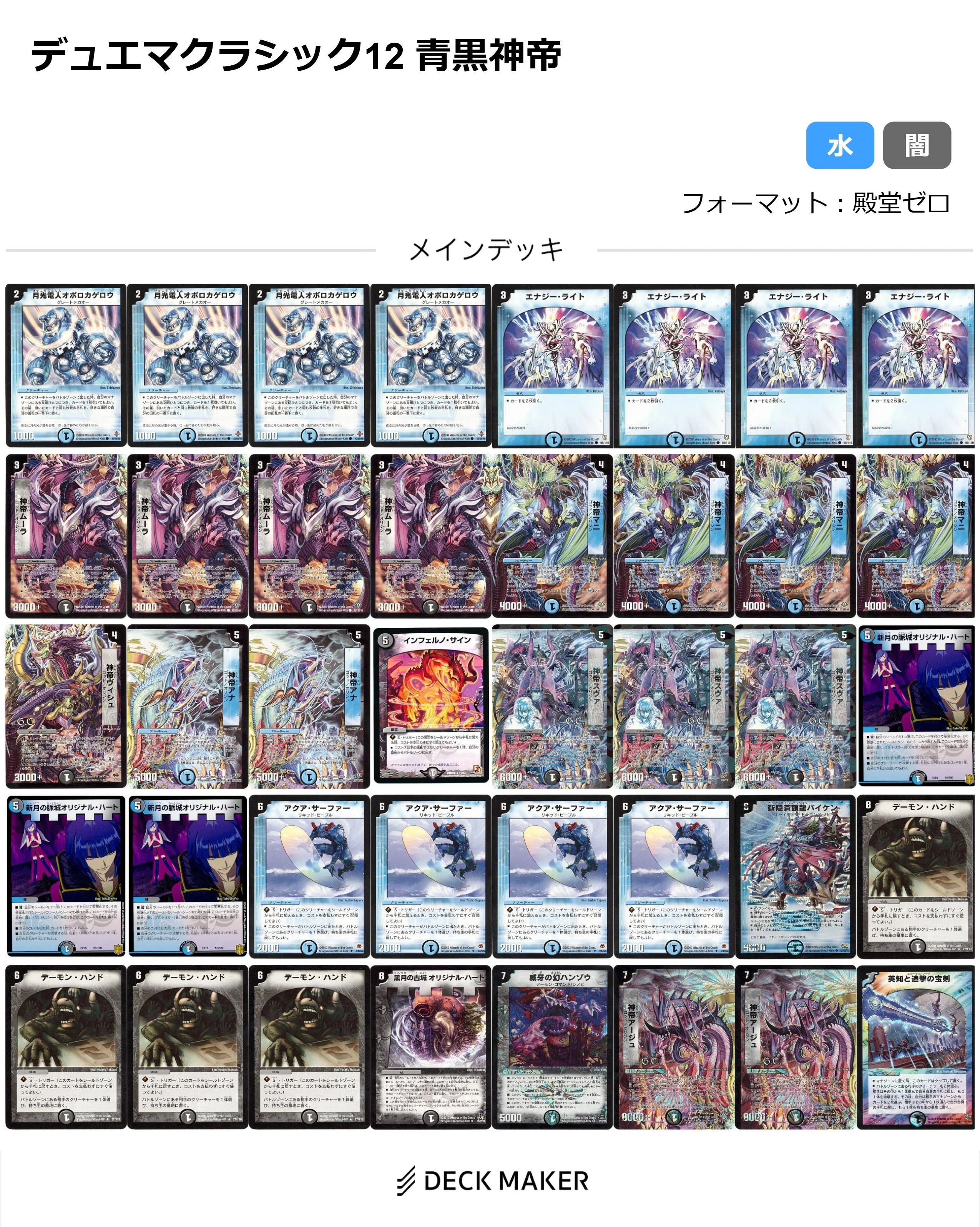 デュエマクラシック12 デッキ置き場（ルール更新もあるよ）｜みきひこ