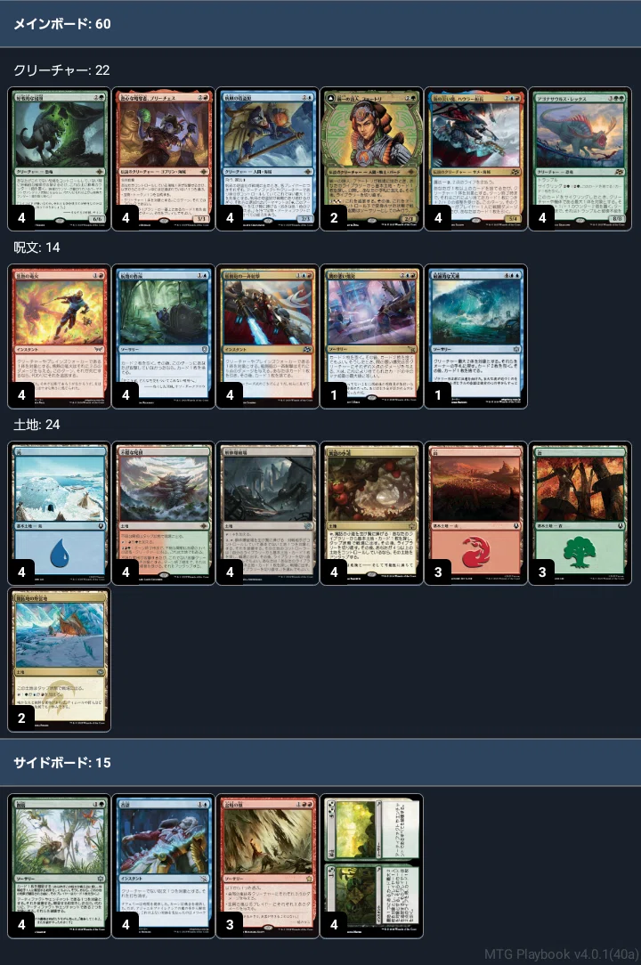 デッキ備忘録：MTGスタンダード－青赤緑海賊恐竜（アバター環境