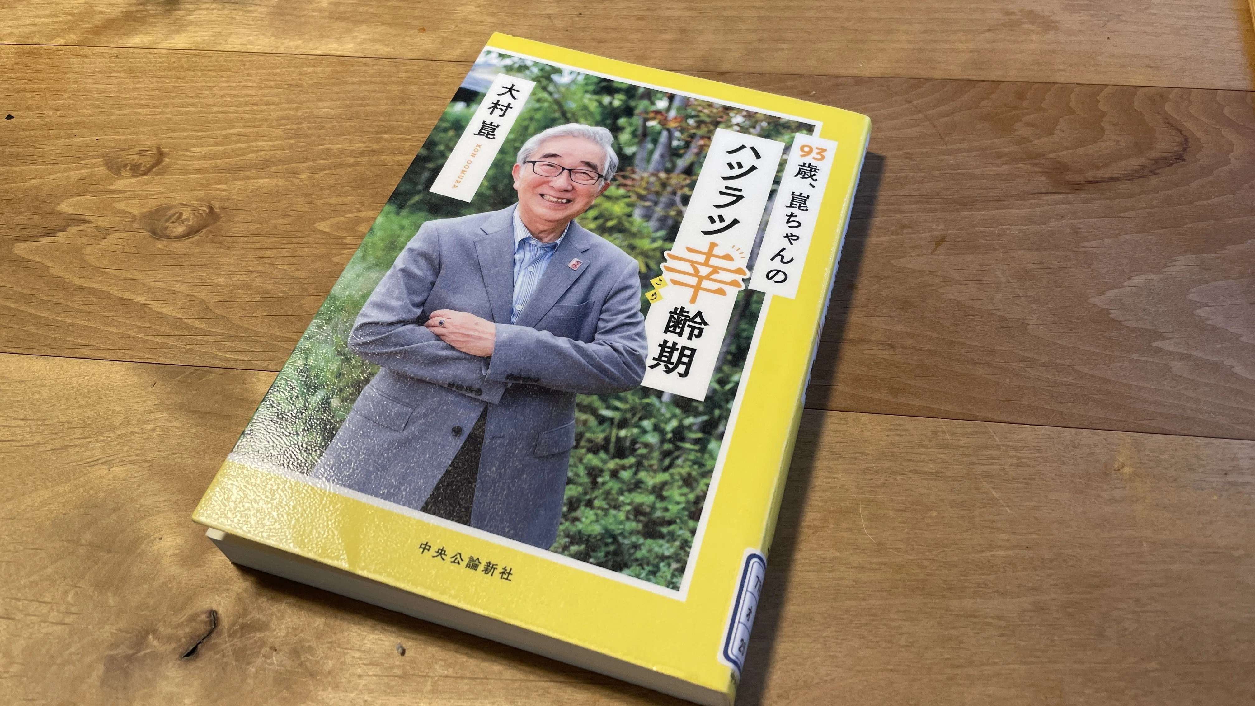 幸せで愉快な終活❤️｜高齢ではなく、幸齢❣️｜齢を重ねるごとに幸せ 
