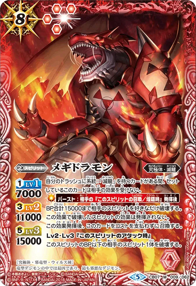 バトルスピリッツ 滅竜 デジモン デッキ デュークモン クリムゾン