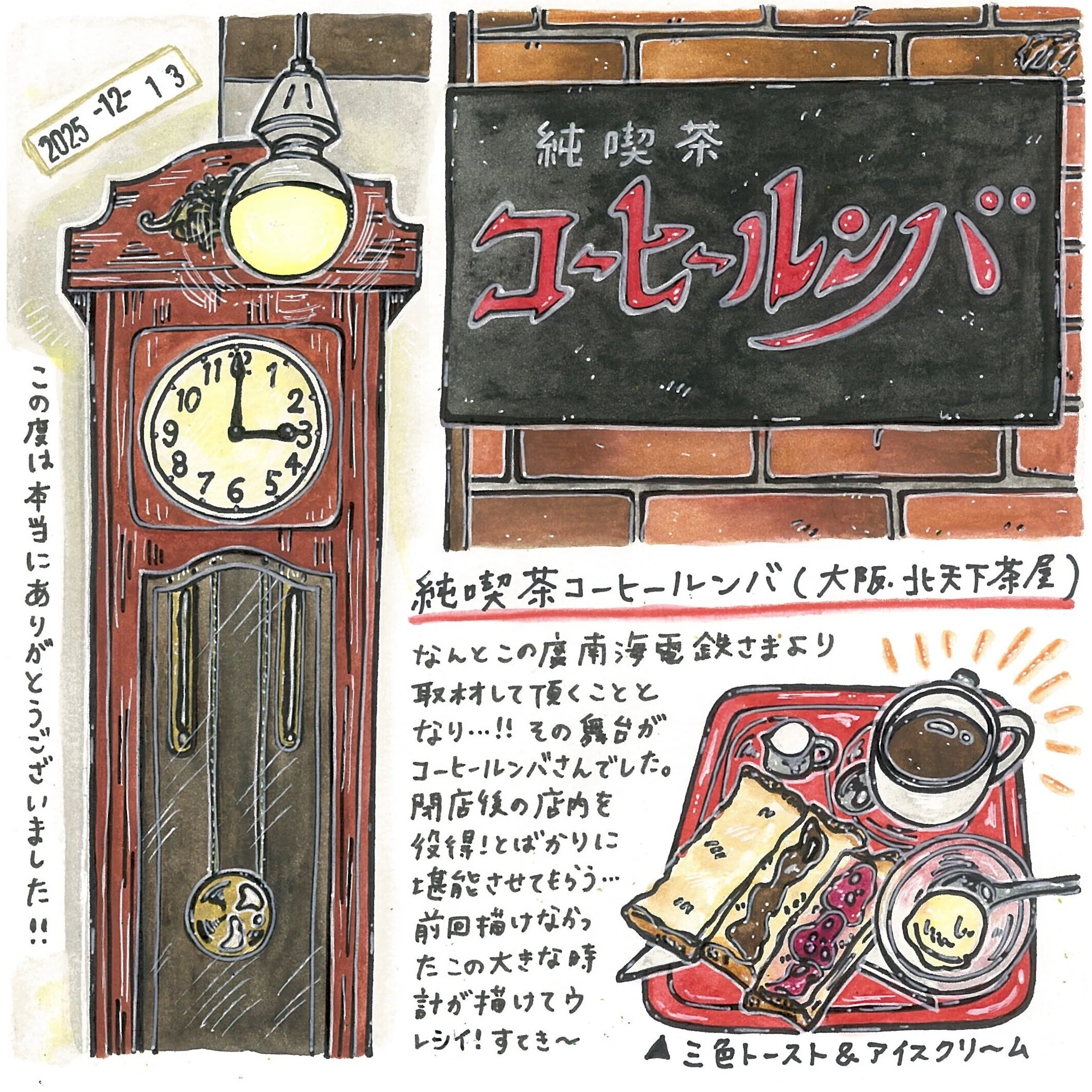 カノジョが喫茶店を描き続ける理由。｜南海電車が走るまち