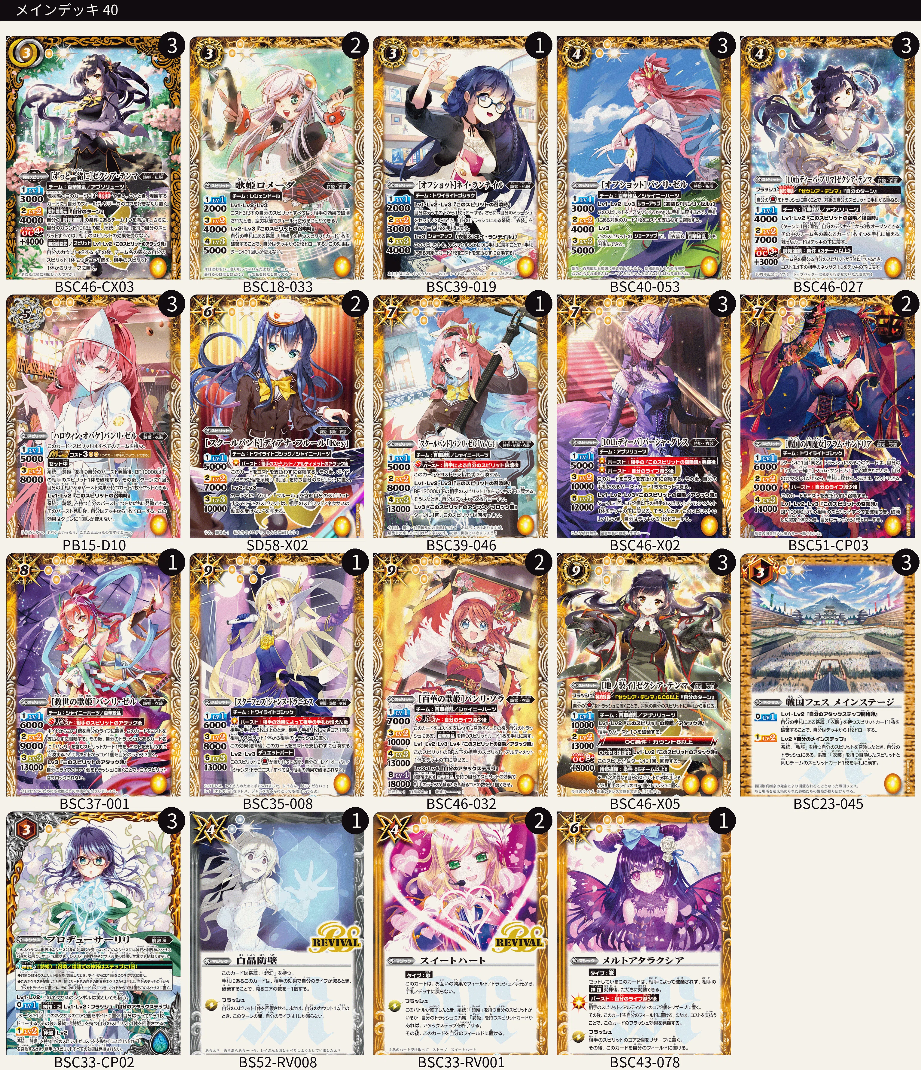 バトスピ　詩姫　ディーバ　スクールバンドデッキ 新弾をきっかけに詩姫デビューしてみませんか？(15+1デッキ紹介