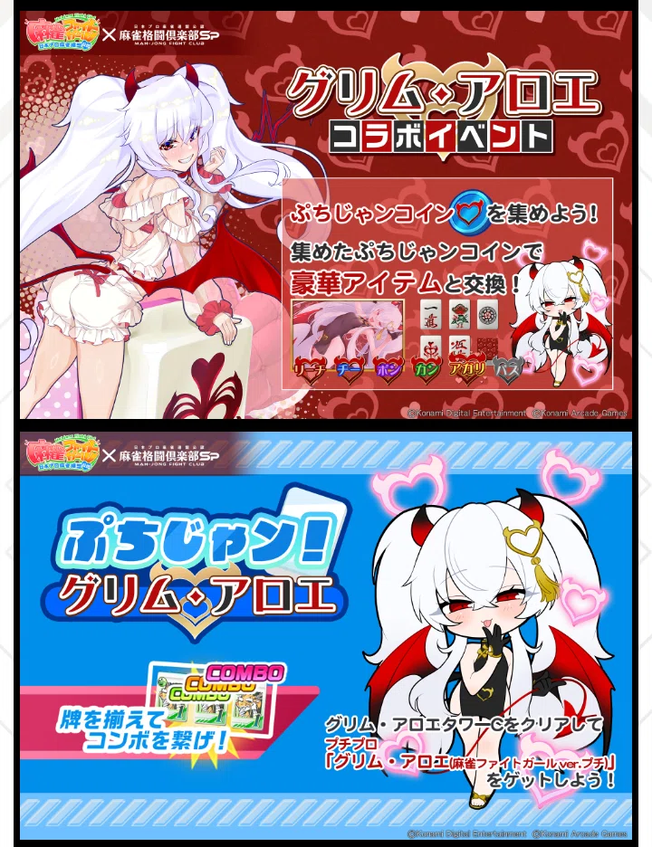 麻雀格闘倶楽部　グリム・アロエ　e-amusement　pass　キャンペーン 中古】キャラカード グリム・アロエ(バニー) オリジナルe-AMUSEMENT