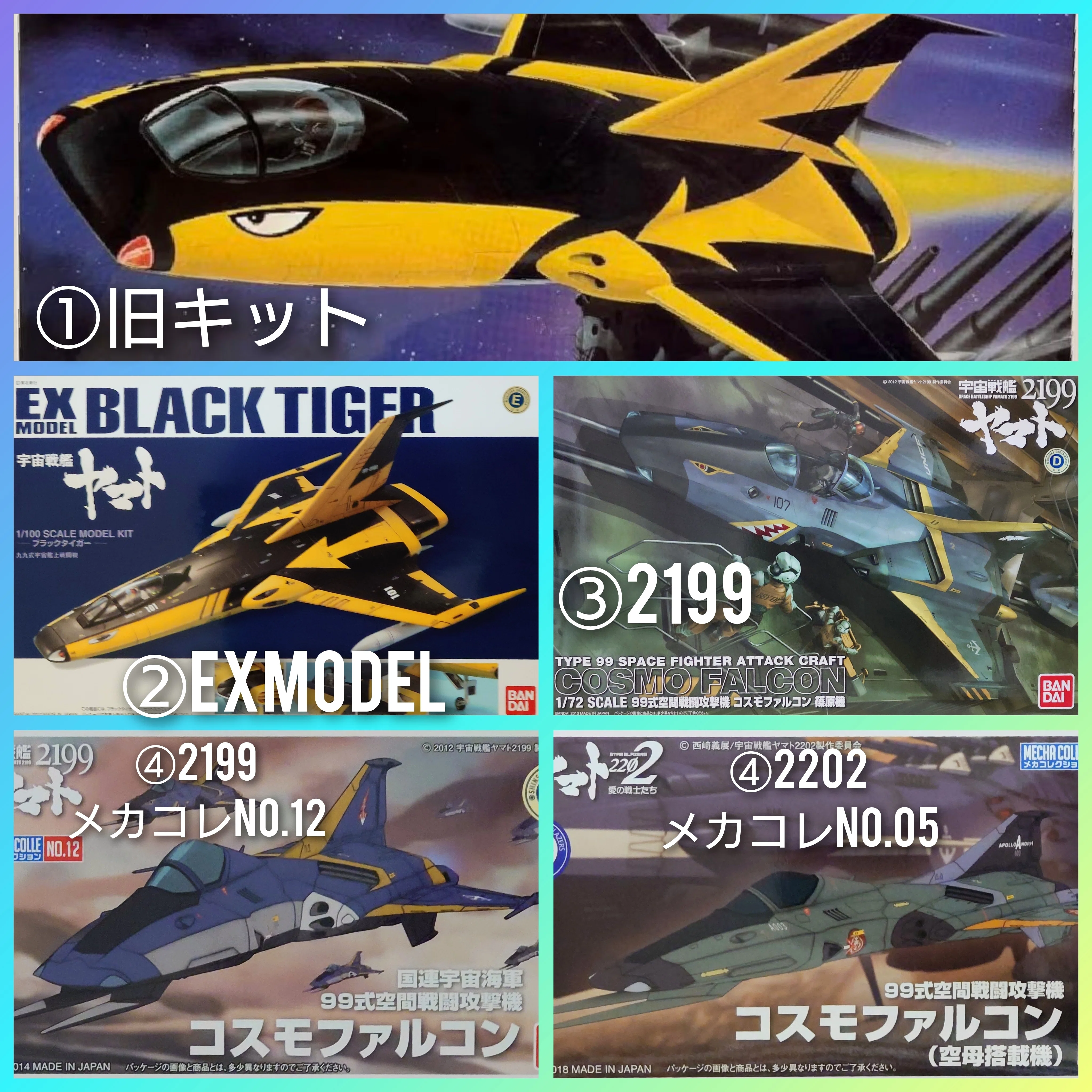 同モチーフ異金型の歴史 第11回｜模型の記憶回廊