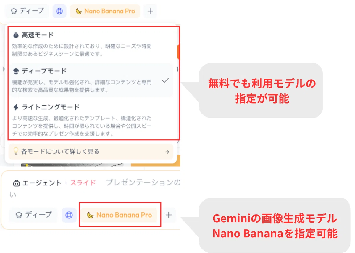 Skyworkでは無料プランでもモード選択が可能