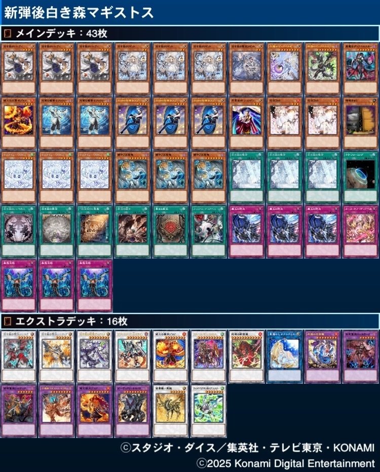 白き森】新環境3連続入賞！白き森マギストス解体新書｜からふる